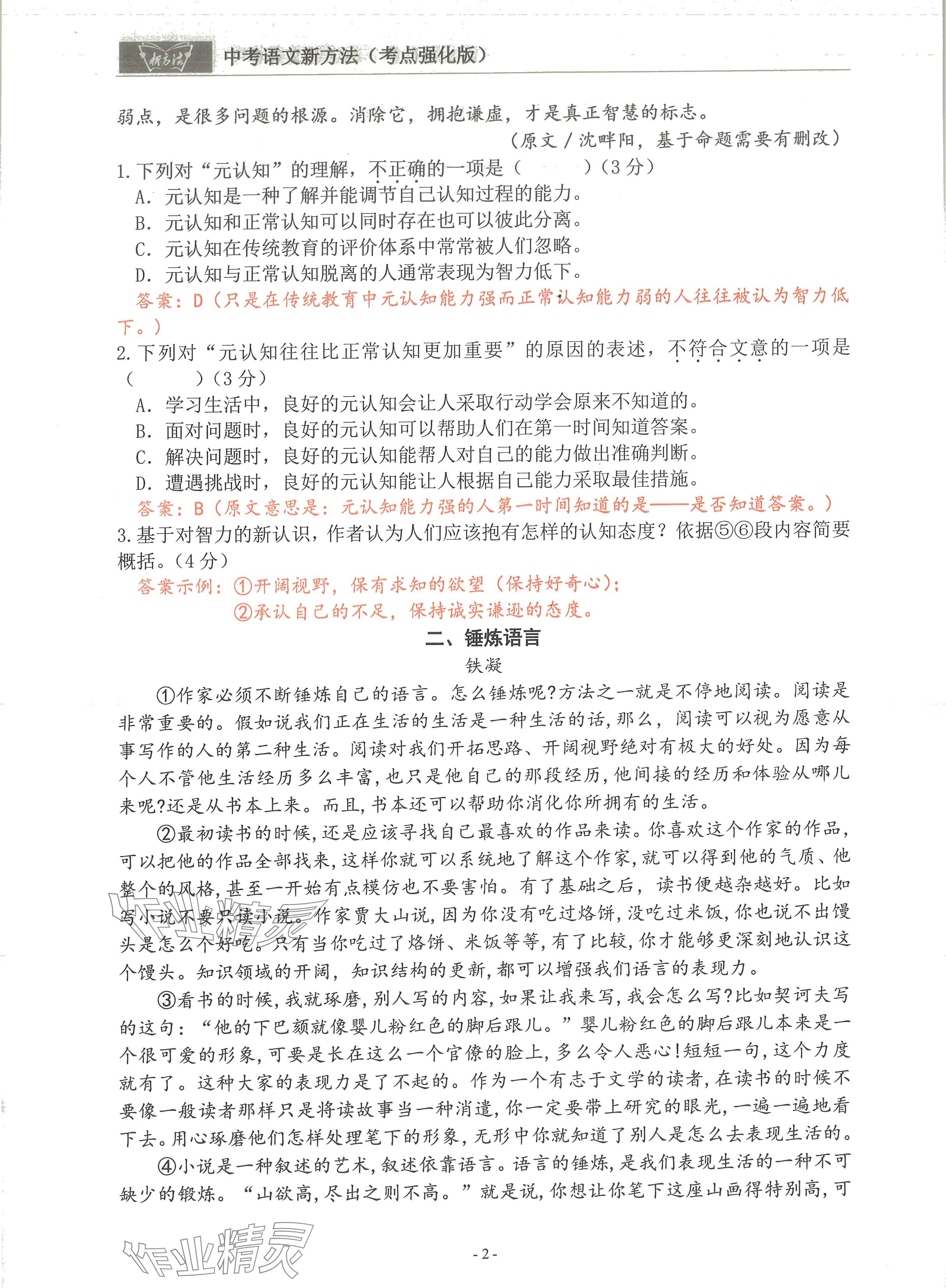 2024年语文新方法考点强化训练 参考答案第2页