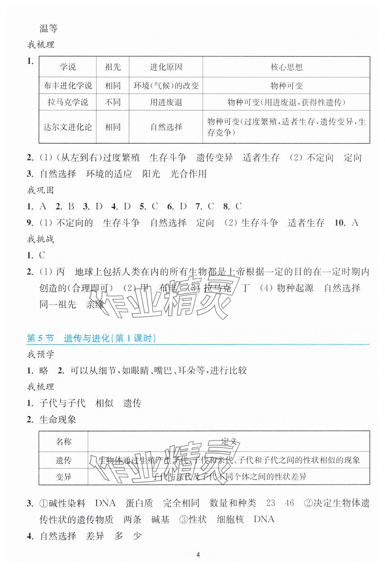 2025年預學與導學九年級科學下冊浙教版 第4頁