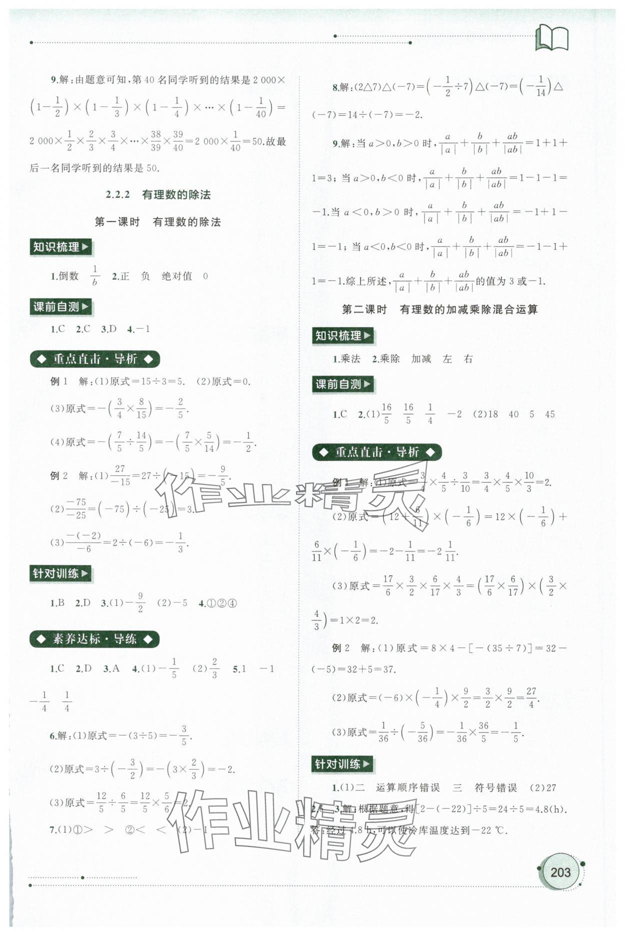 2025年新课程学习与测评同步学习七年级数学上册人教版 第9页