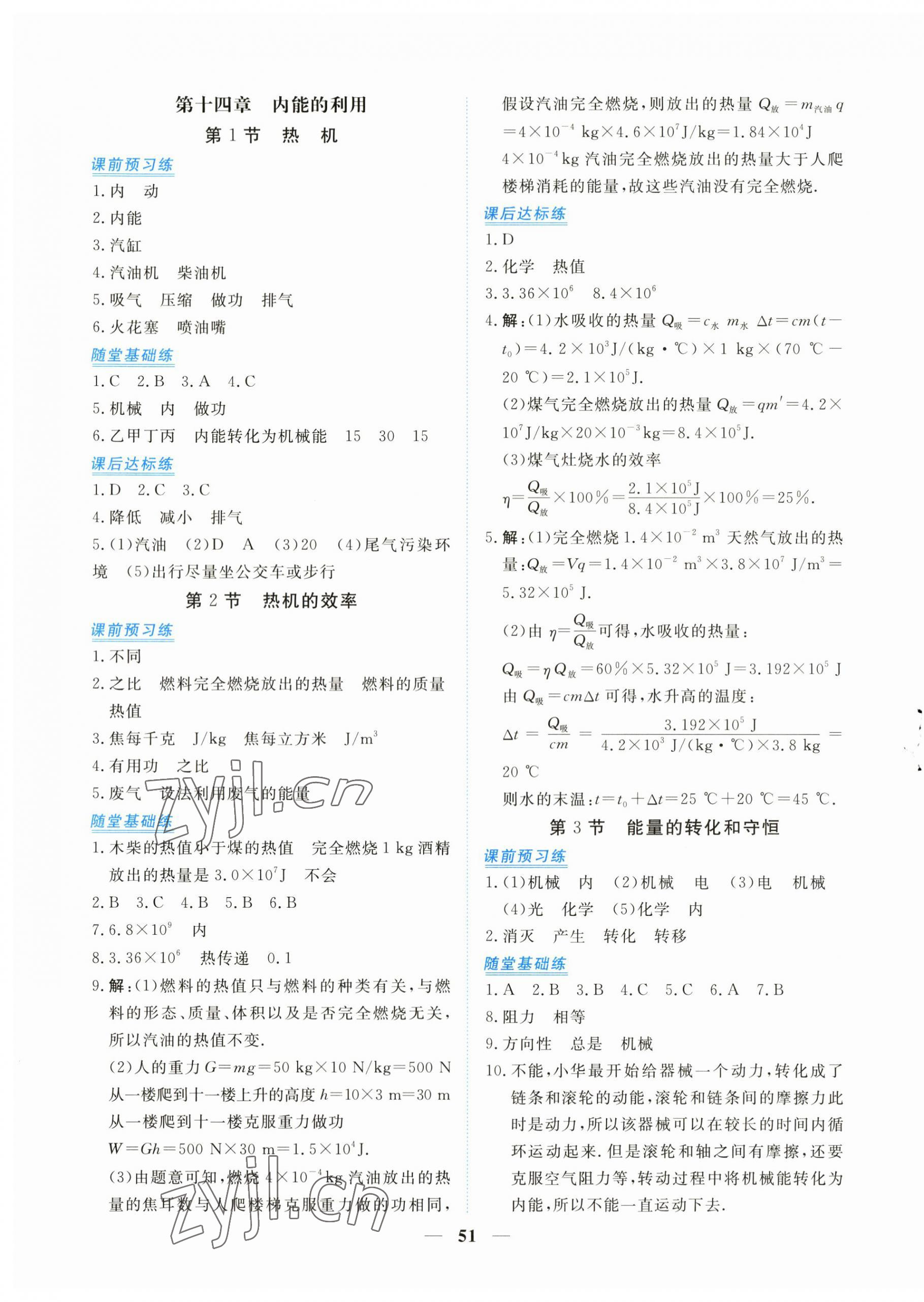 2023年新坐標(biāo)同步練習(xí)九年級物理全一冊人教版青海專用 第3頁