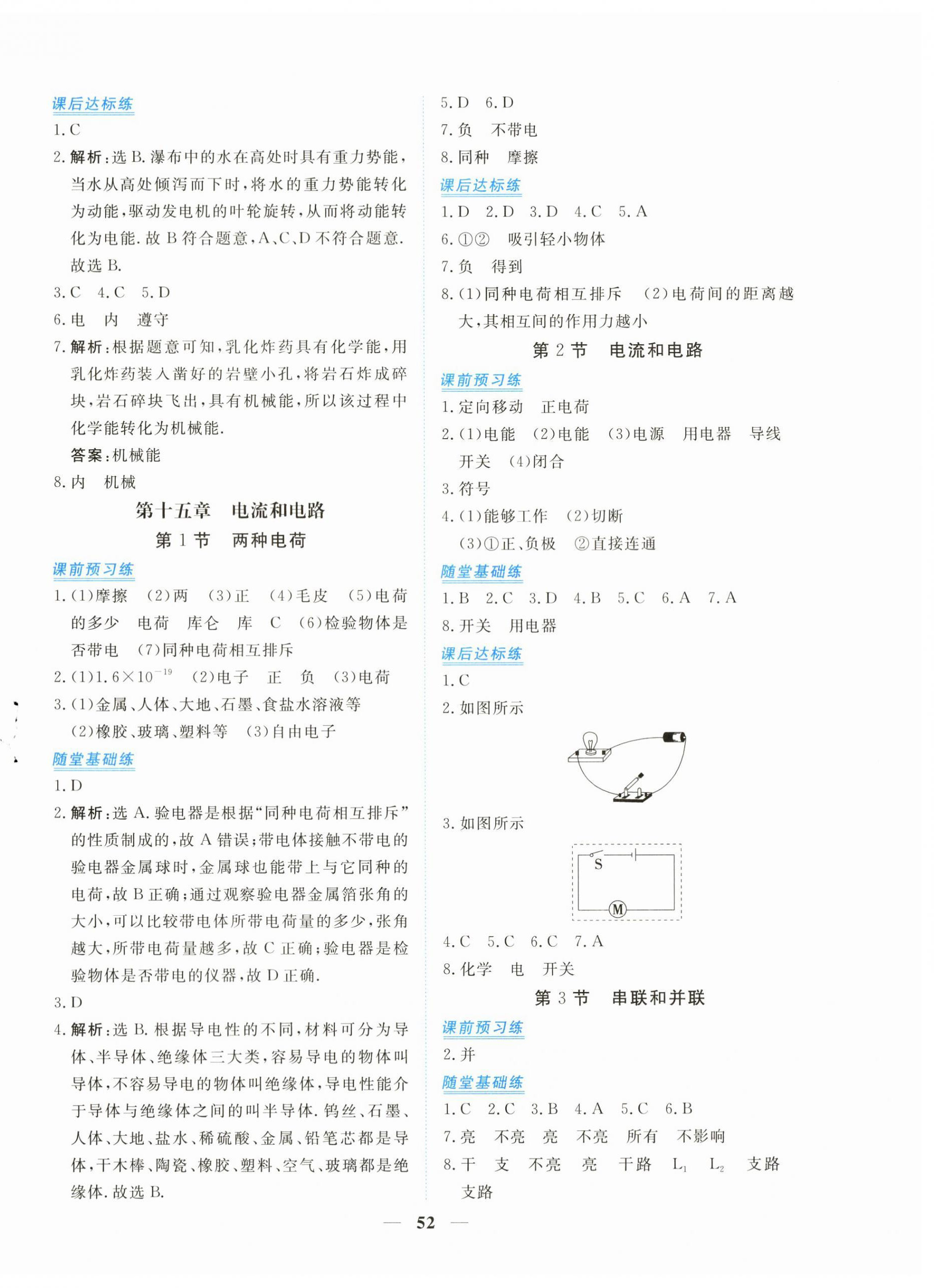 2023年新坐標(biāo)同步練習(xí)九年級(jí)物理全一冊(cè)人教版青海專用 第4頁(yè)