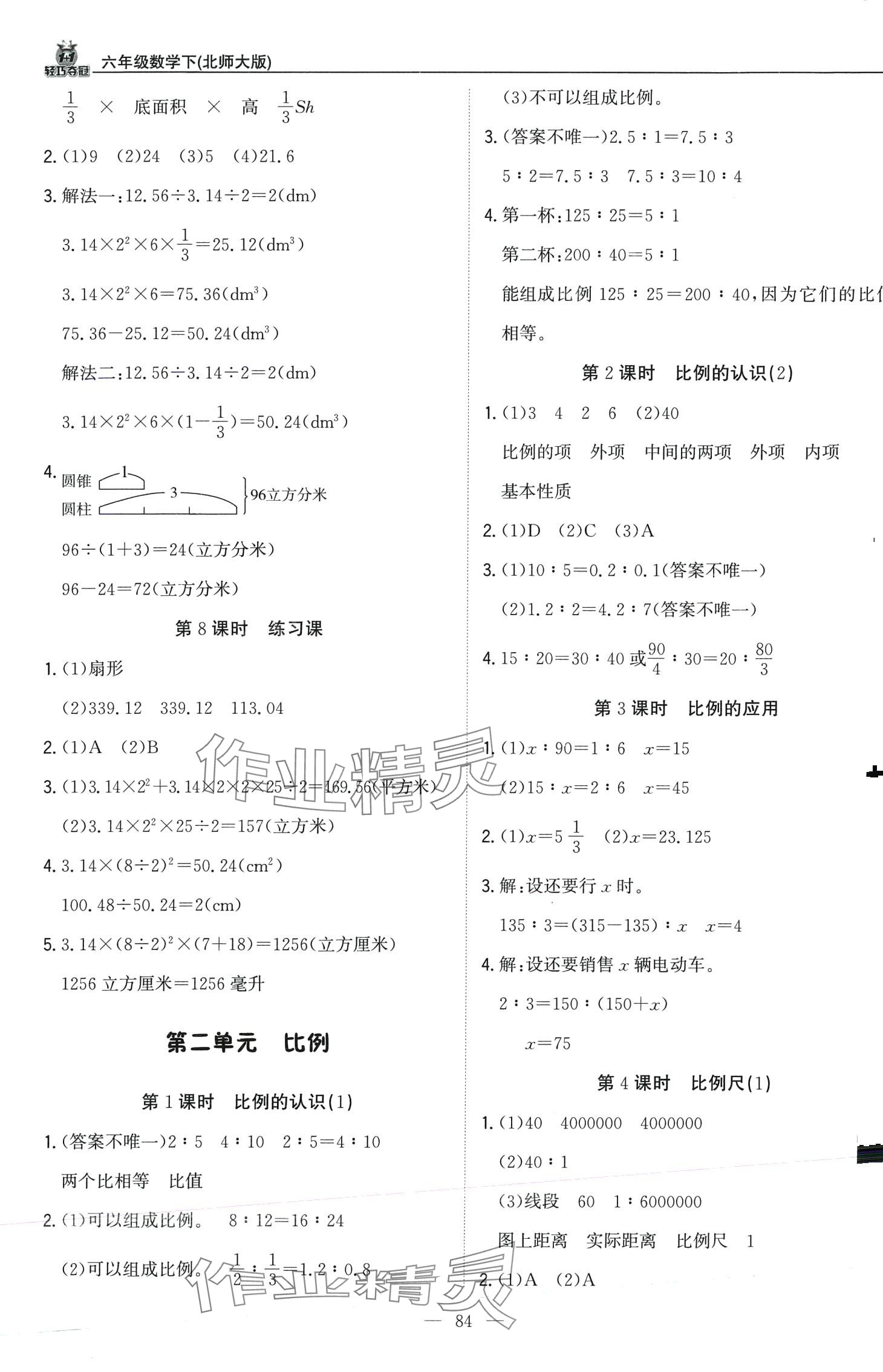 2024年1加1輕巧奪冠優(yōu)化訓(xùn)練六年級數(shù)學(xué)下冊北師大版 第6頁