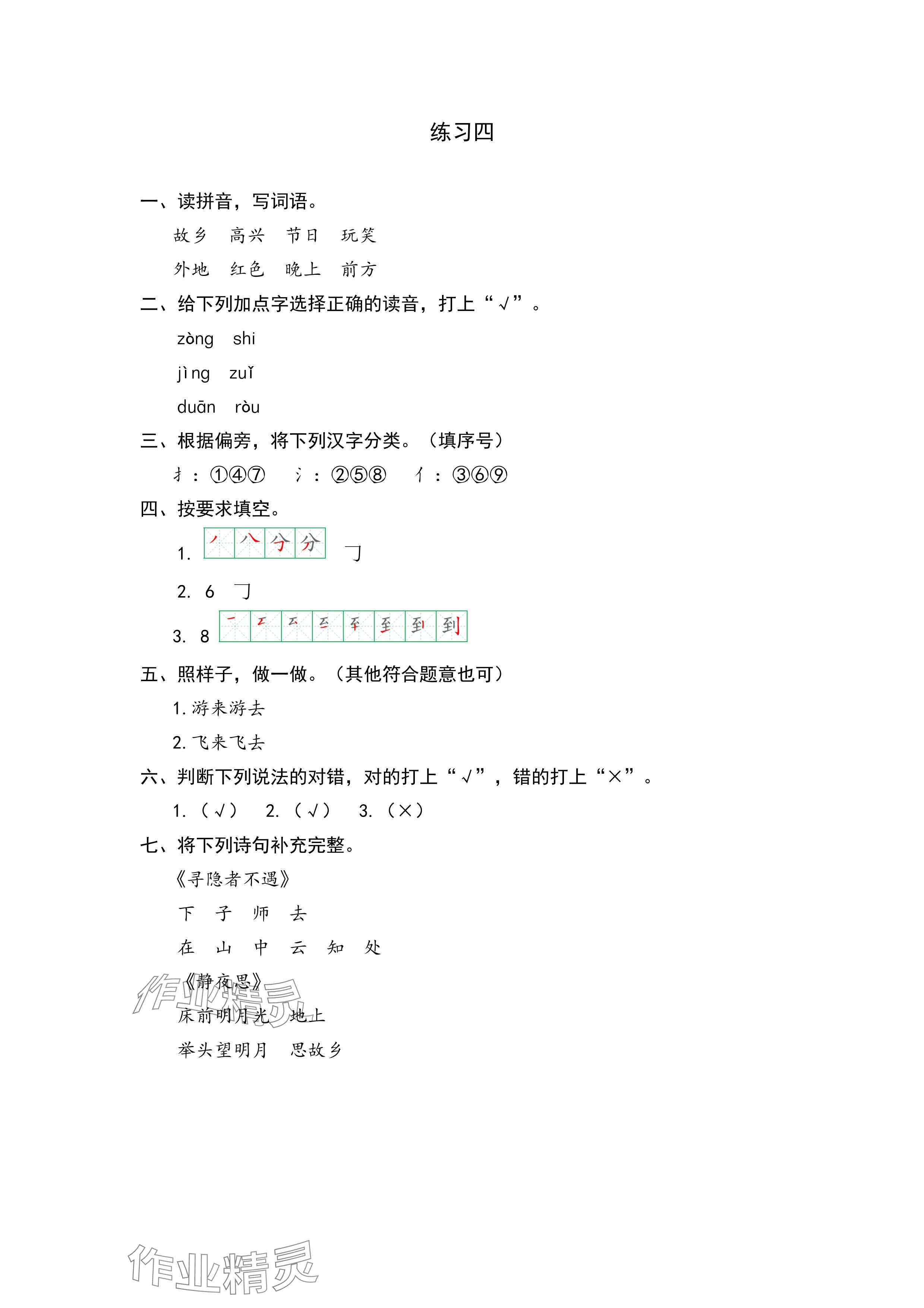 2024年鵬教圖書精彩假期暑假篇一年級(jí) 參考答案第4頁(yè)