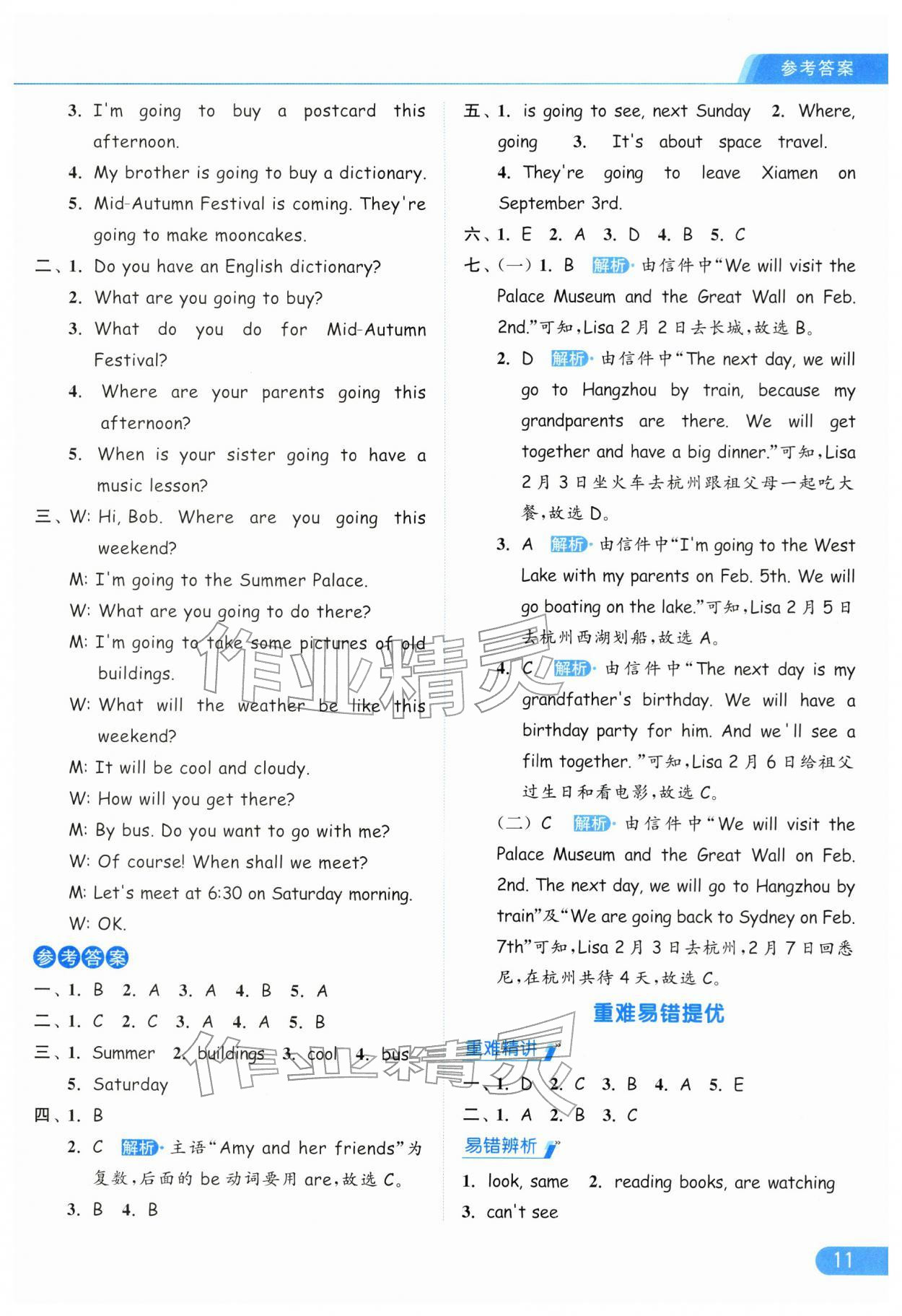 2025年亮點(diǎn)給力提優(yōu)課時(shí)作業(yè)本六年級(jí)英語(yǔ)上冊(cè)人教版&nbsp;參考答案第11頁(yè)