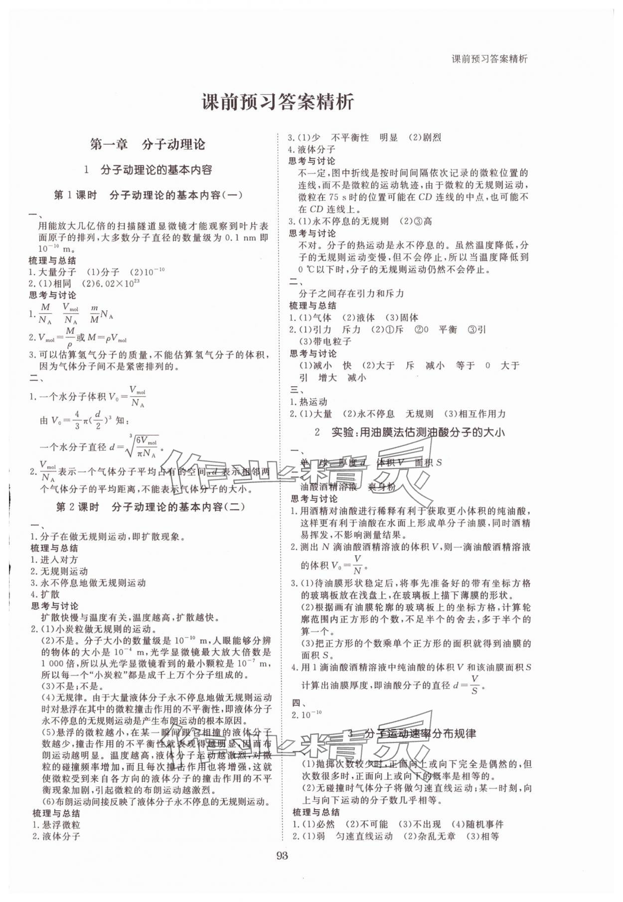 2025年步步高學(xué)習(xí)筆記物理選擇性必修第三冊人教版 參考答案第1頁