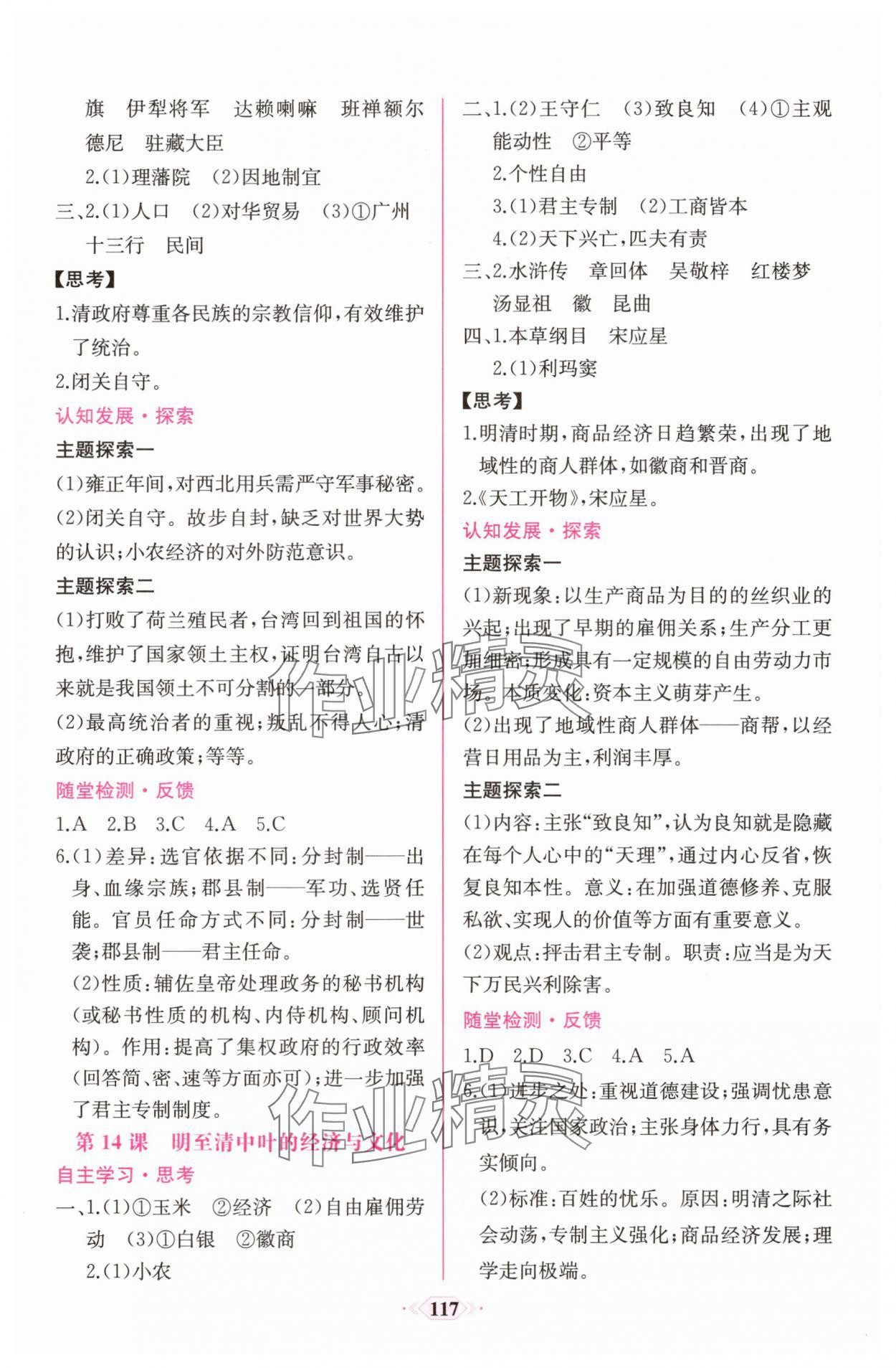 2025年新课程学习评价方案课时练高中历史必修上册人教版&nbsp;参考答案第8页