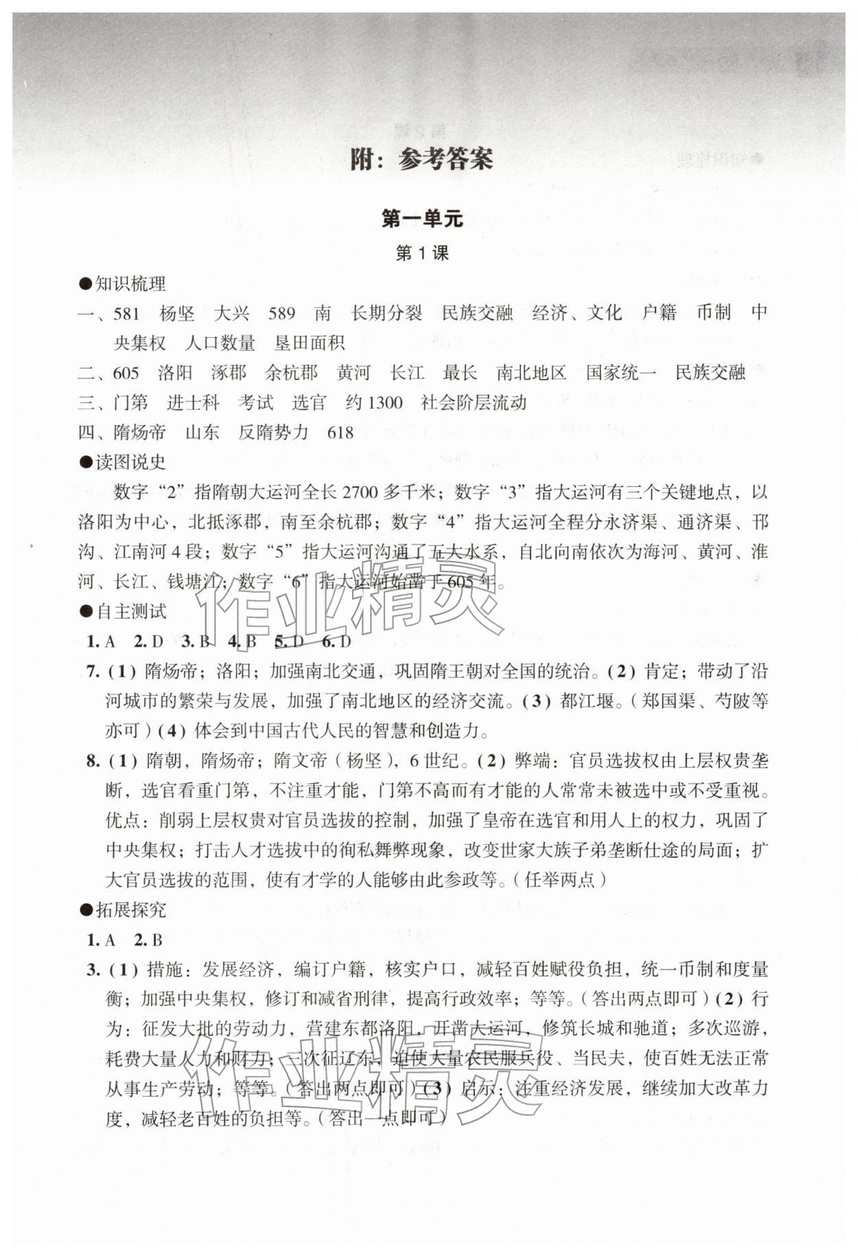 2026年助学读本七年级历史下册人教版江苏专版&nbsp;第1页