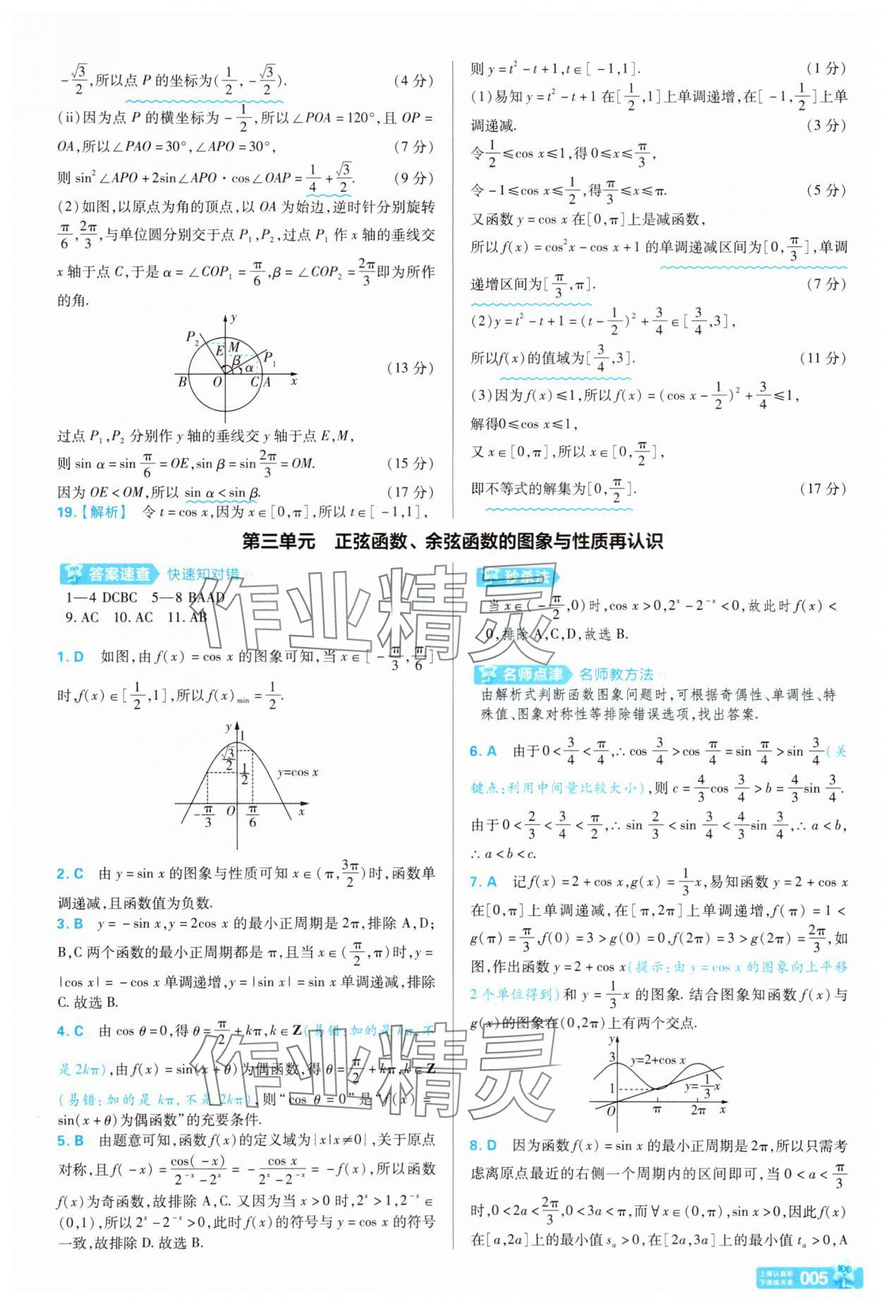 2025年金考卷名師名題單元雙測(cè)卷高中數(shù)學(xué)必修第二冊(cè)北師大版 第5頁