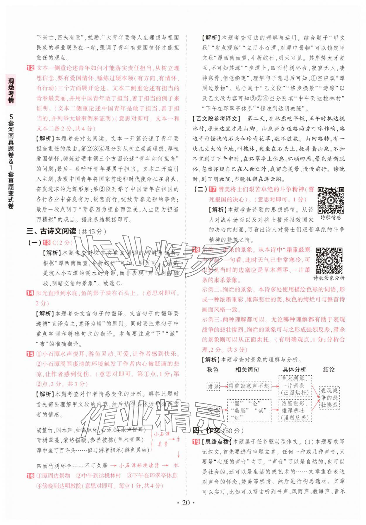 2025年鼎成中考河南中考真题汇编语文中考&nbsp;第20页