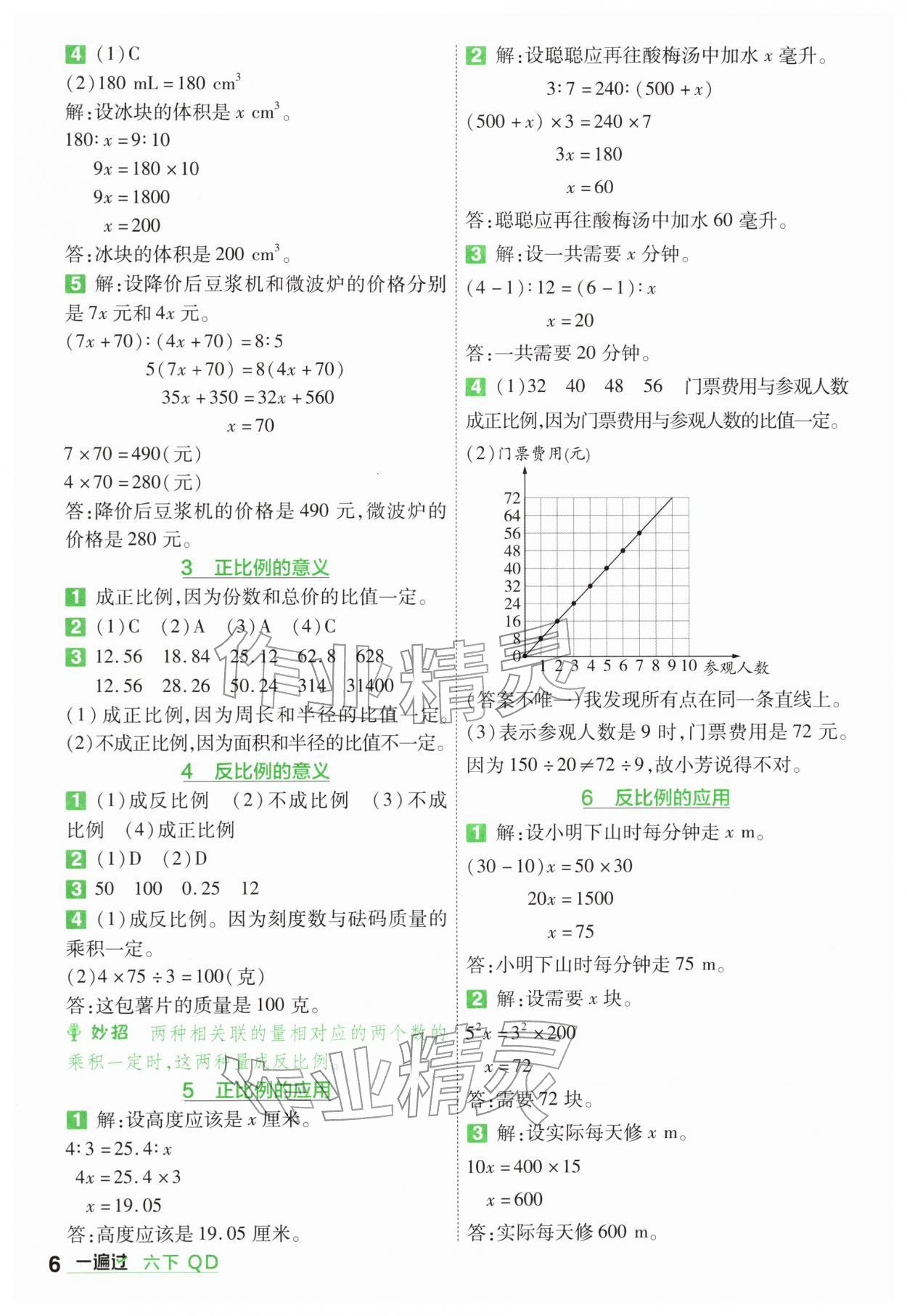 2026年一遍过六年级数学下册青岛版&nbsp;第6页