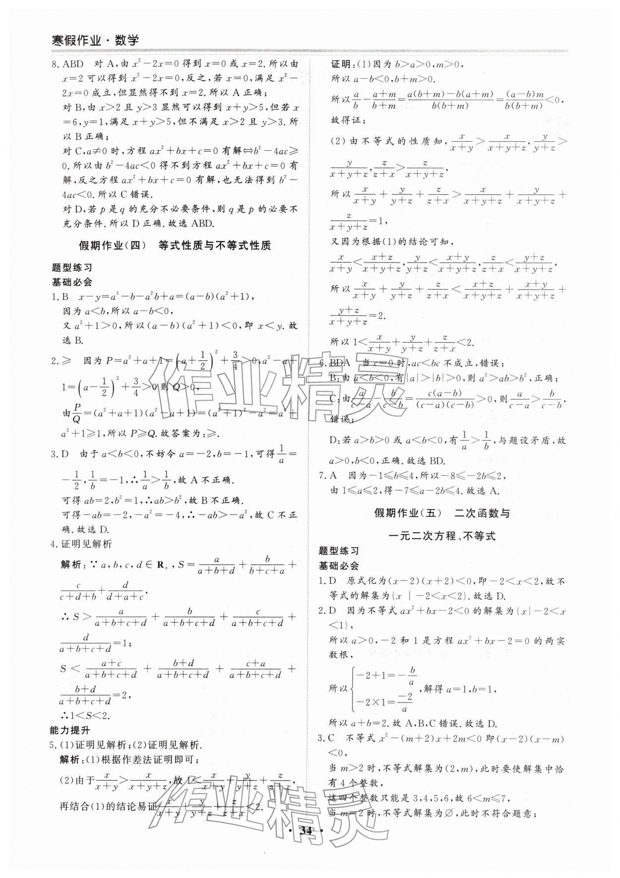 2026年寒假作業(yè)吉林教育出版社高一數(shù)學(xué)人教版&nbsp;第2頁