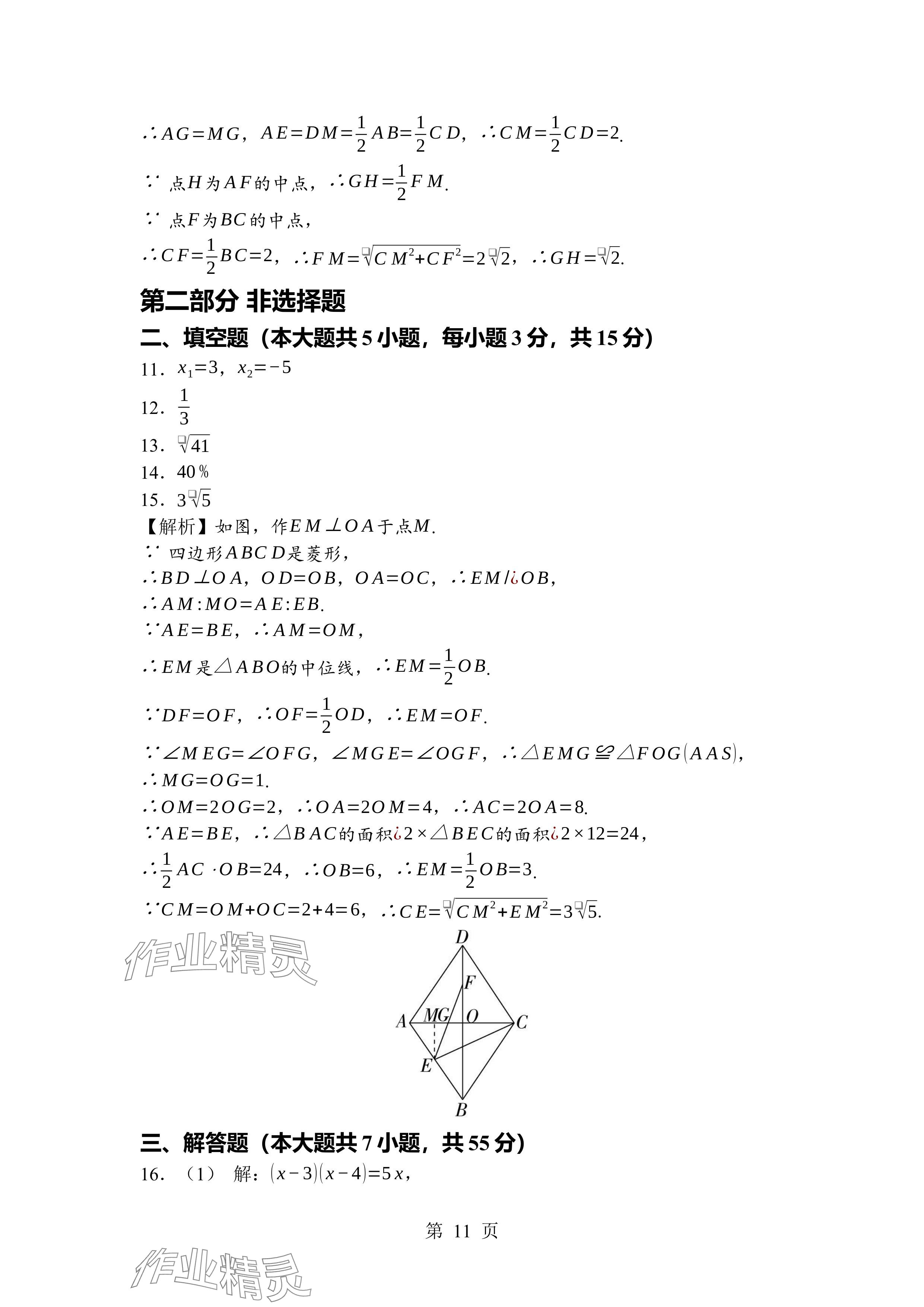 2024年廣東名師講練通九年級(jí)數(shù)學(xué)全一冊(cè)北師大版深圳專版 參考答案第11頁