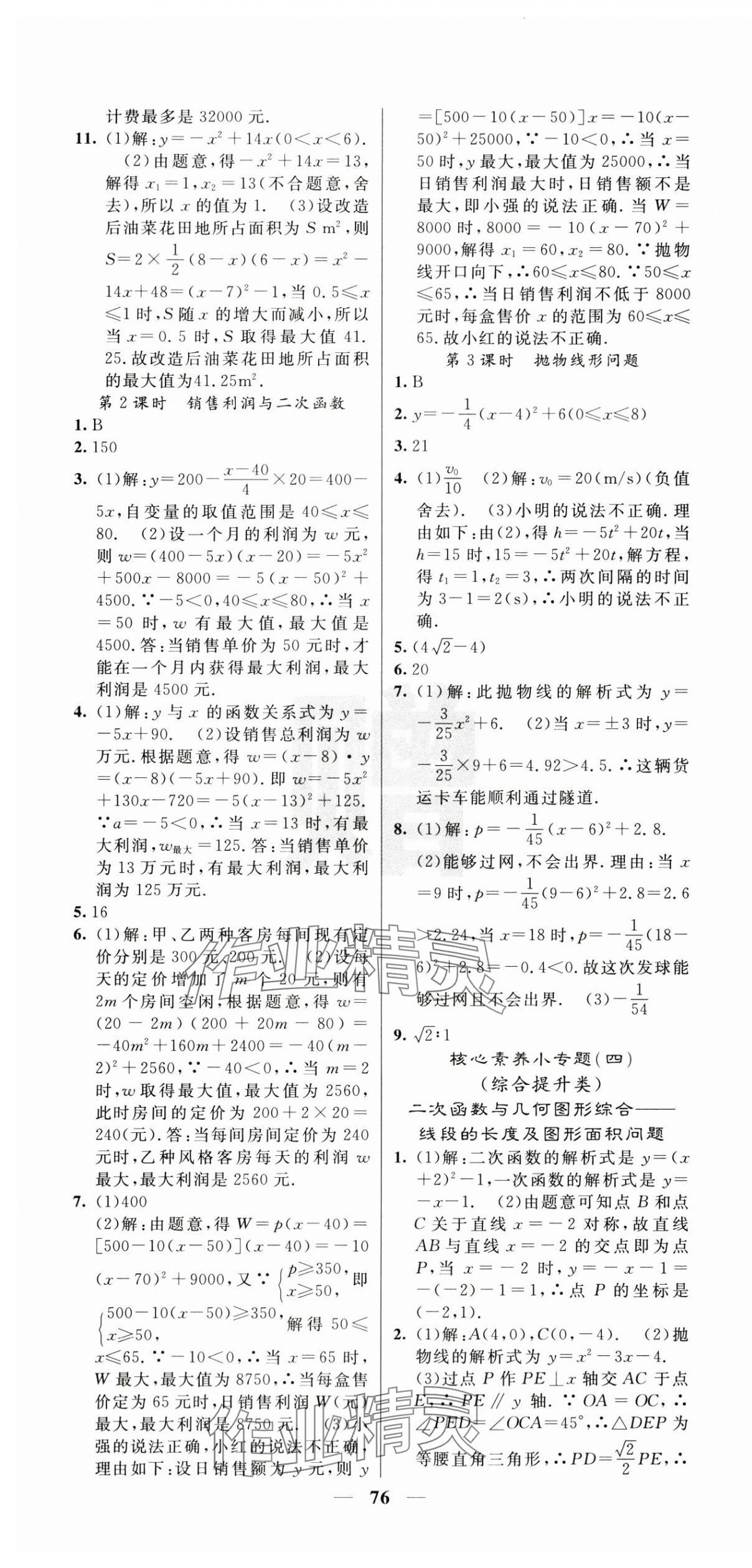 2025年課堂點睛九年級數(shù)學(xué)上冊人教版 第10頁