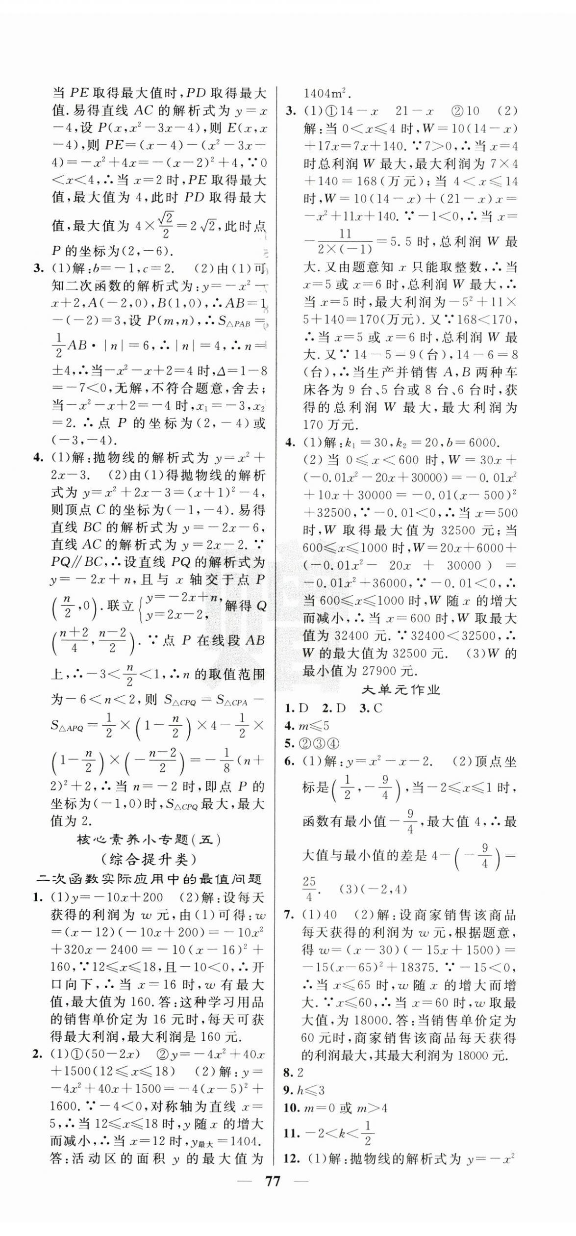 2025年課堂點睛九年級數(shù)學(xué)上冊人教版 第11頁