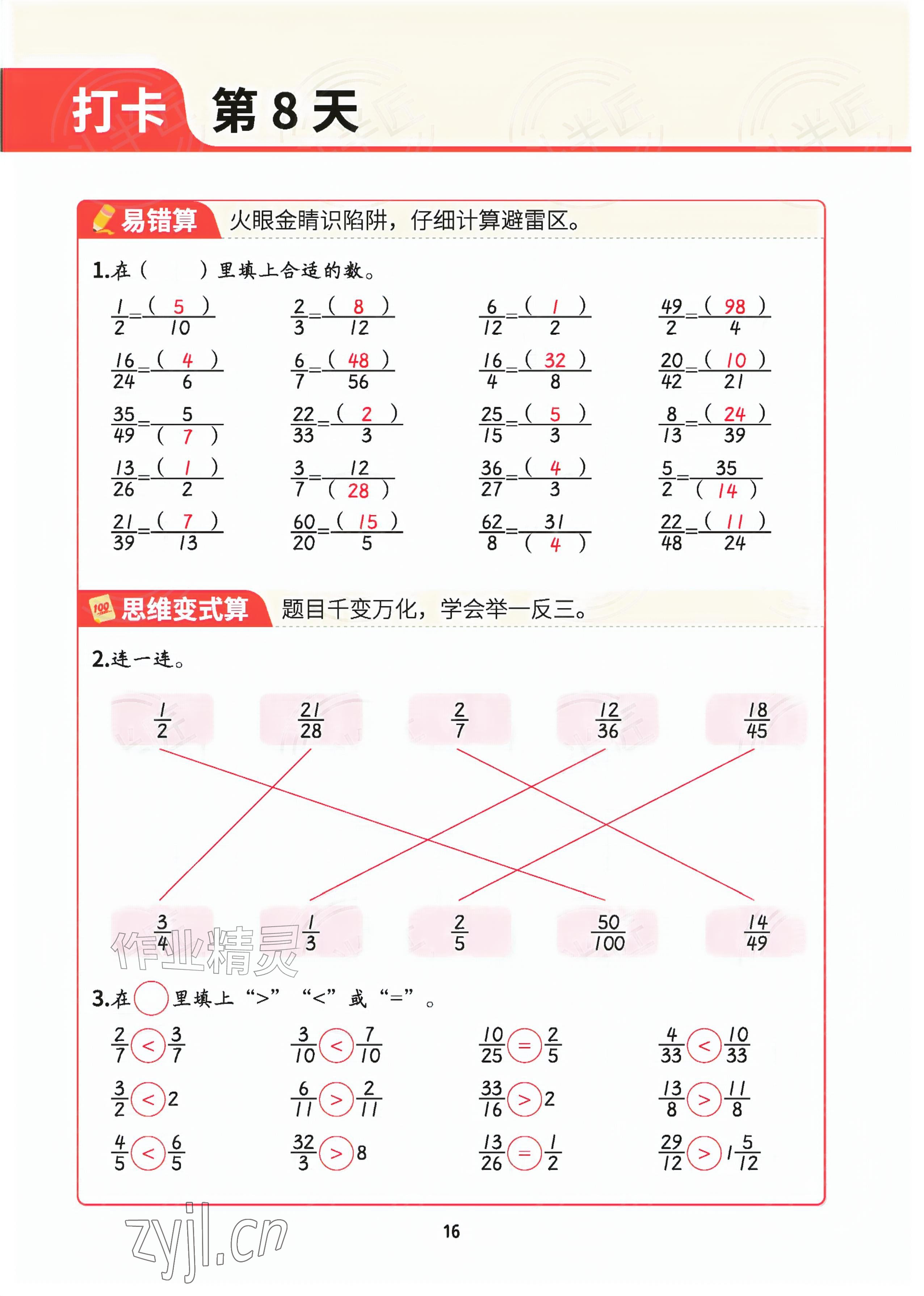 2026年暑假计算二十一世纪出版社集团五年级&nbsp;参考答案第15页