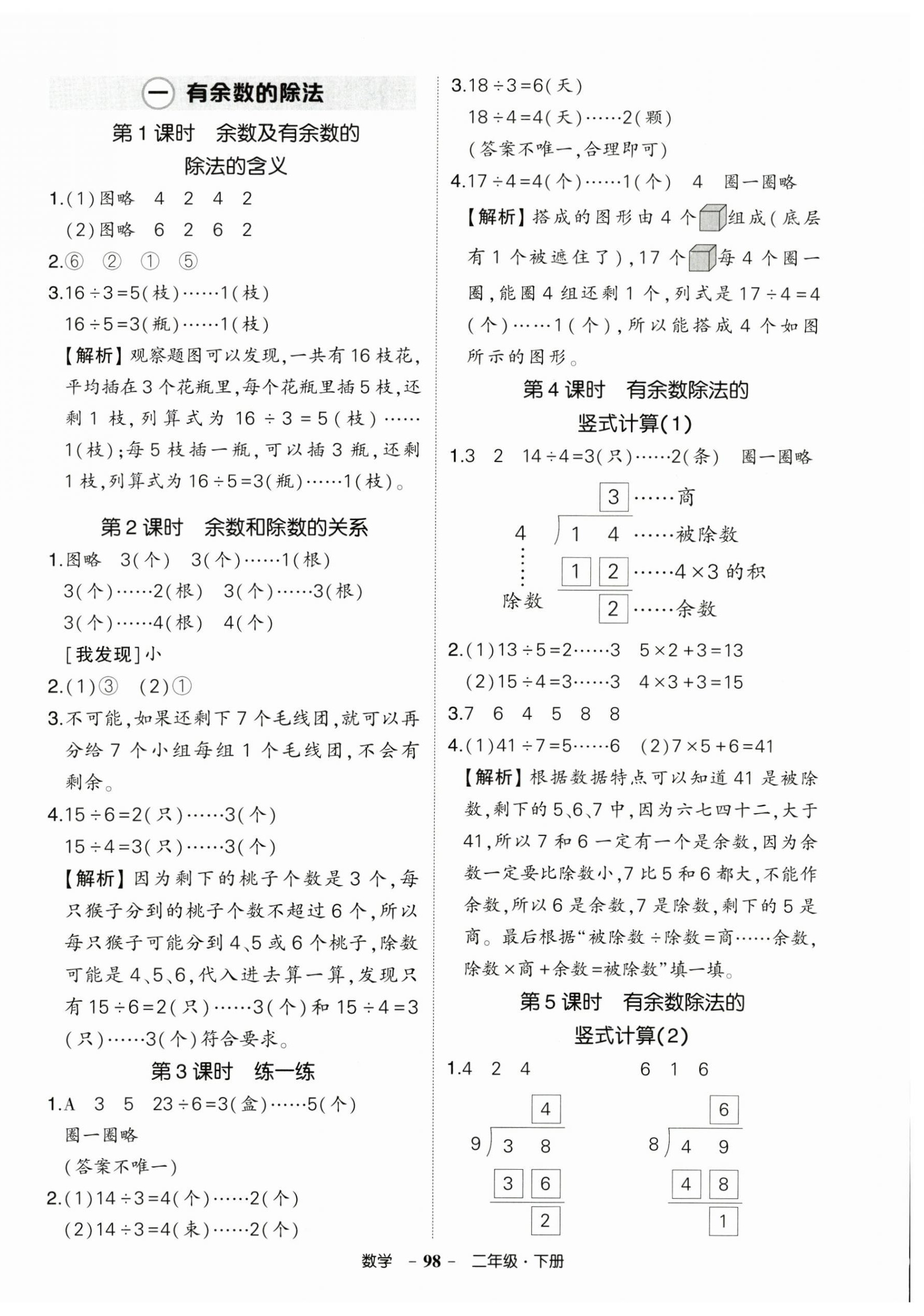 2026年状元成才路创优作业100分二年级数学下册人教版&nbsp;参考答案第2页