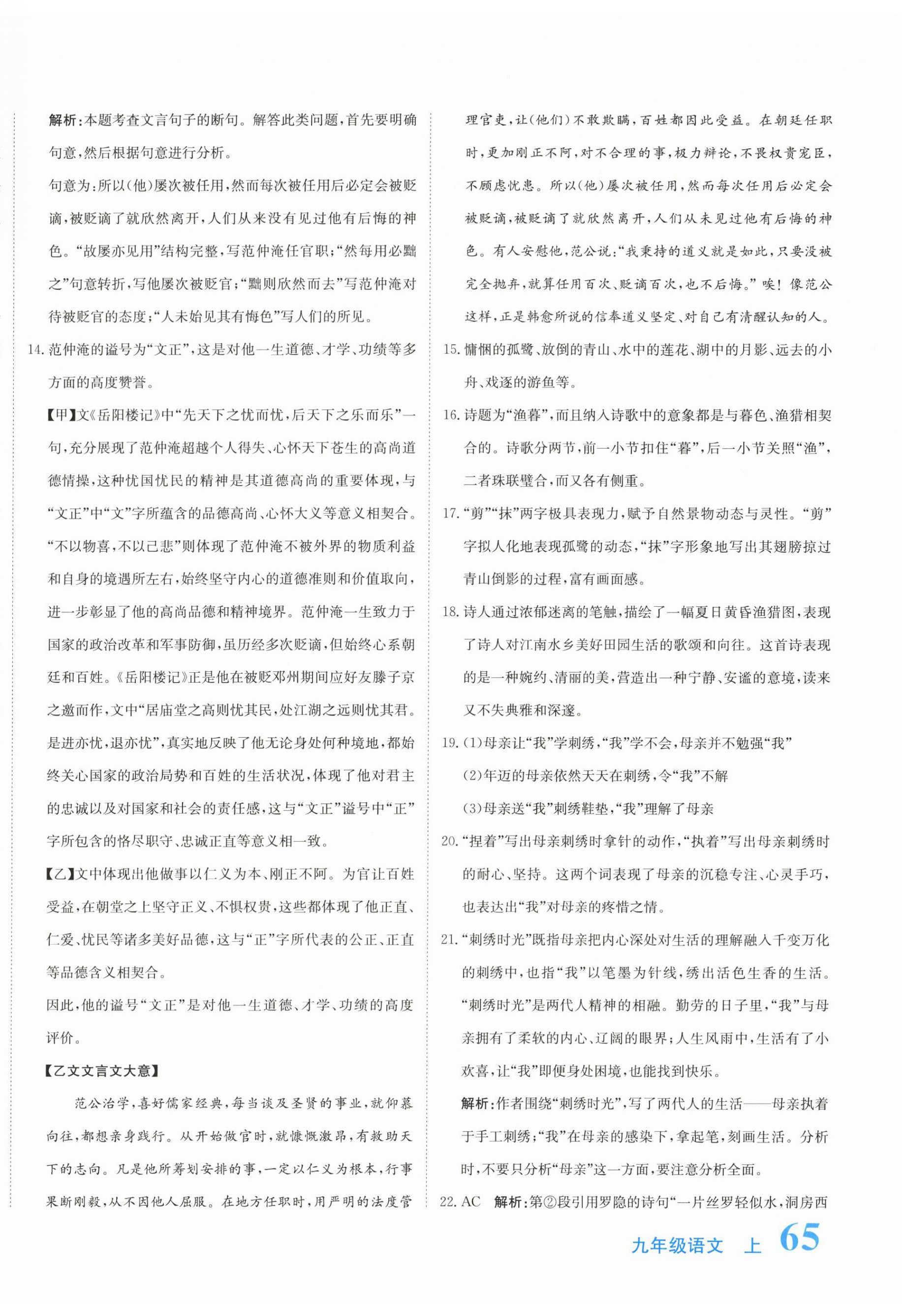 2026年新目标检测同步单元测试卷九年级语文上册人教版&nbsp;第2页