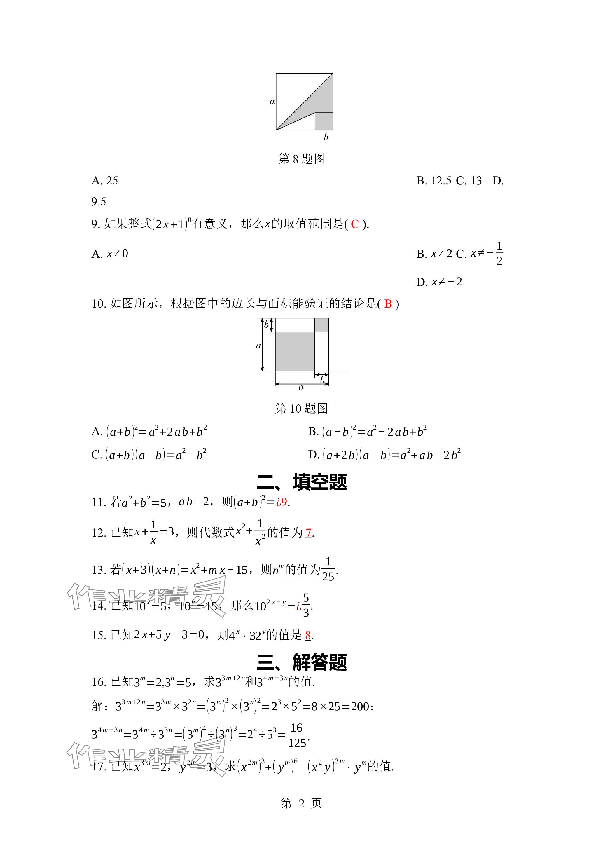 2024年廣東名師講練通七年級數學下冊北師大版深圳專版 參考答案第2頁