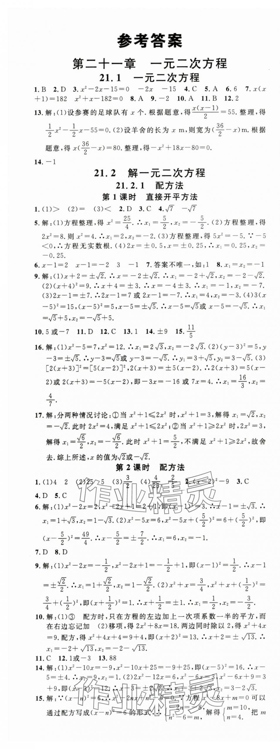 2024年名校课堂九年级数学全一册人教版贵州专版 第1页