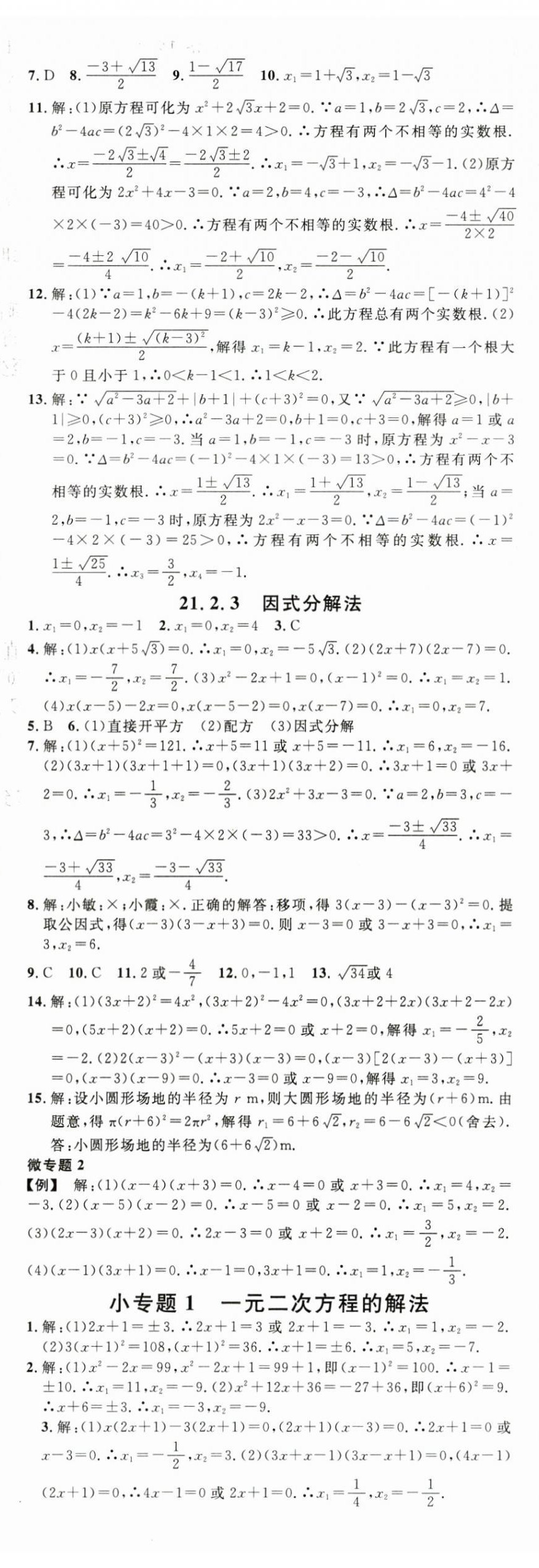 2024年名校课堂九年级数学全一册人教版贵州专版 第3页