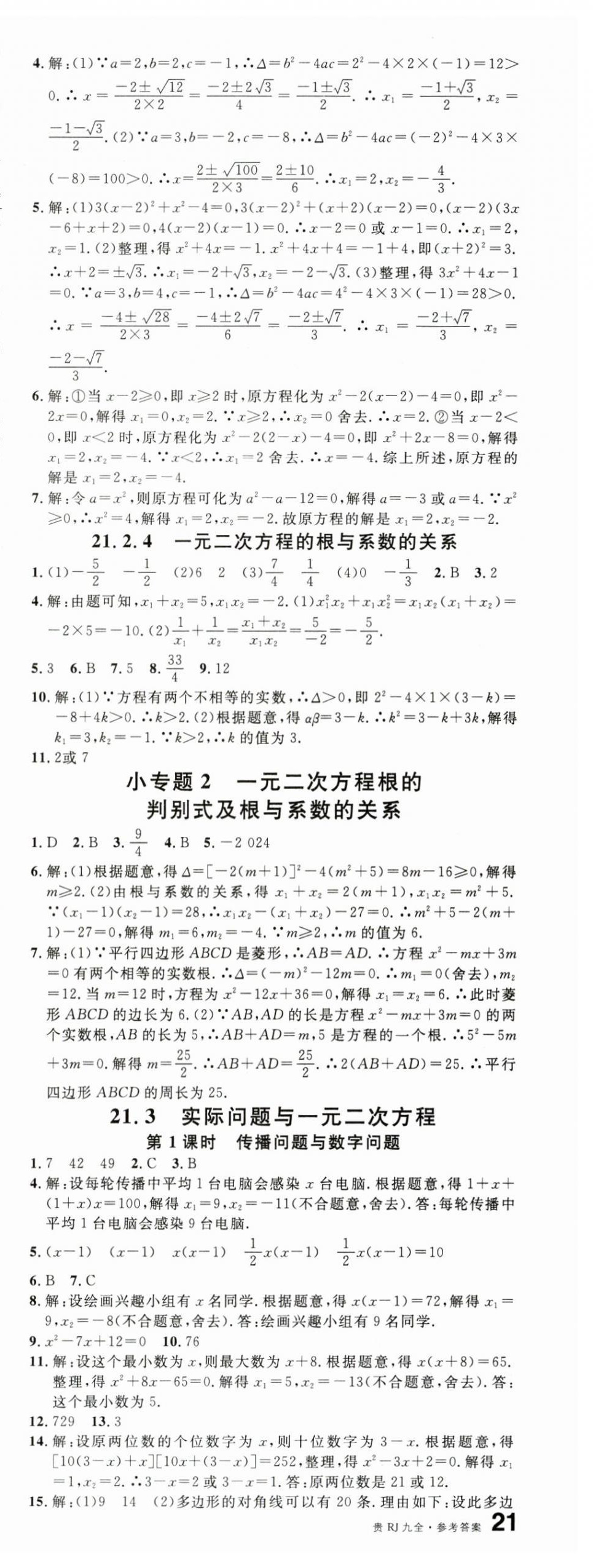 2024年名校课堂九年级数学全一册人教版贵州专版 第4页