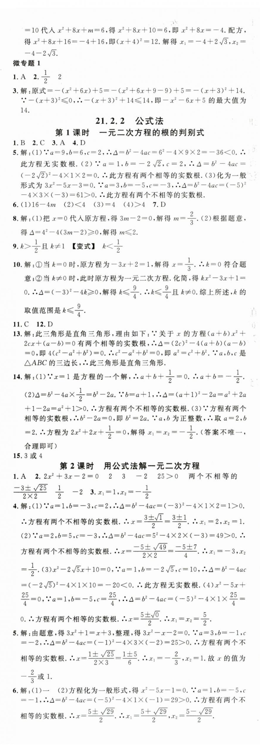 2024年名校課堂九年級數(shù)學全一冊人教版貴州專版 第2頁