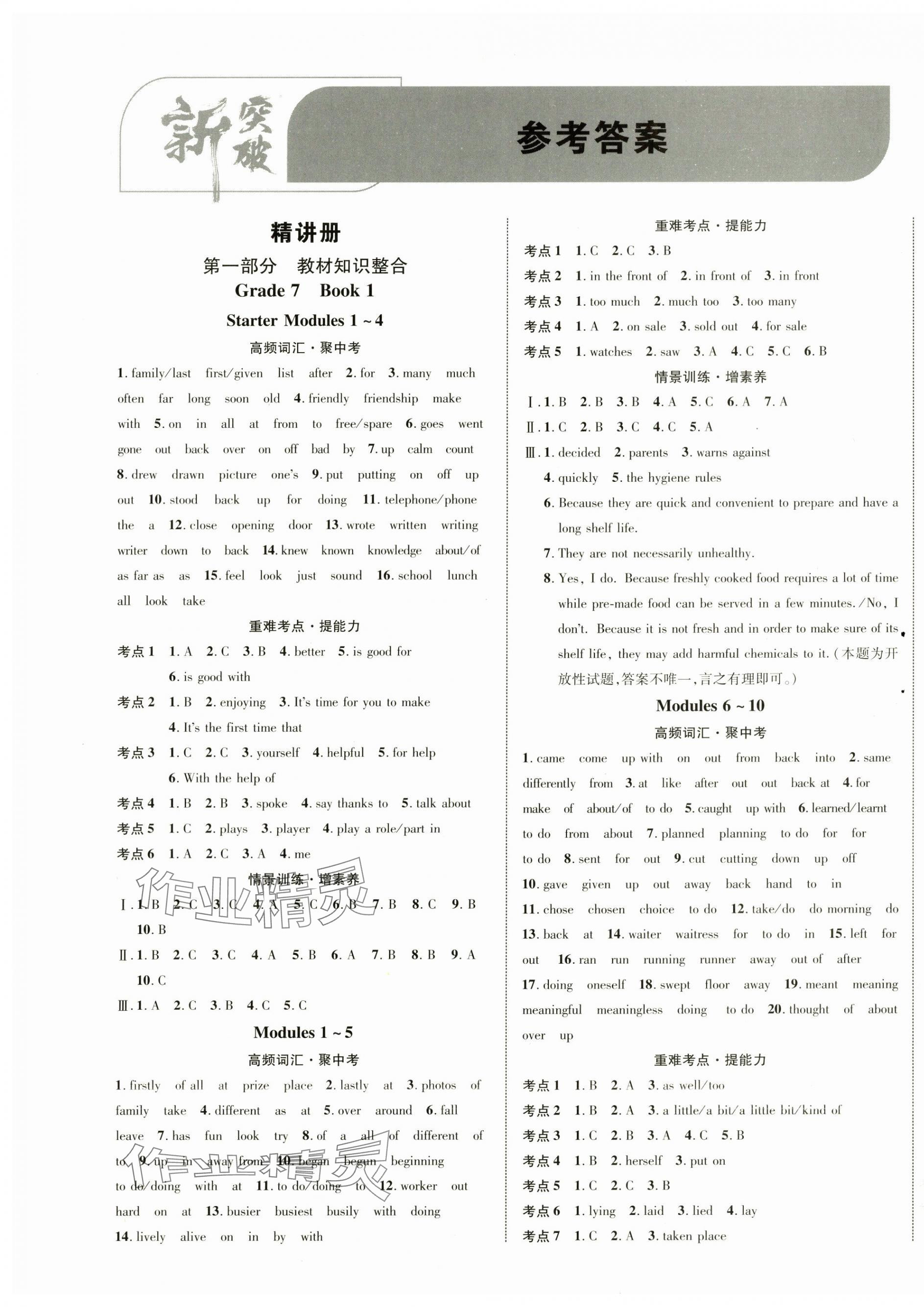2025年中考新突破英語外研版海南專版 第1頁