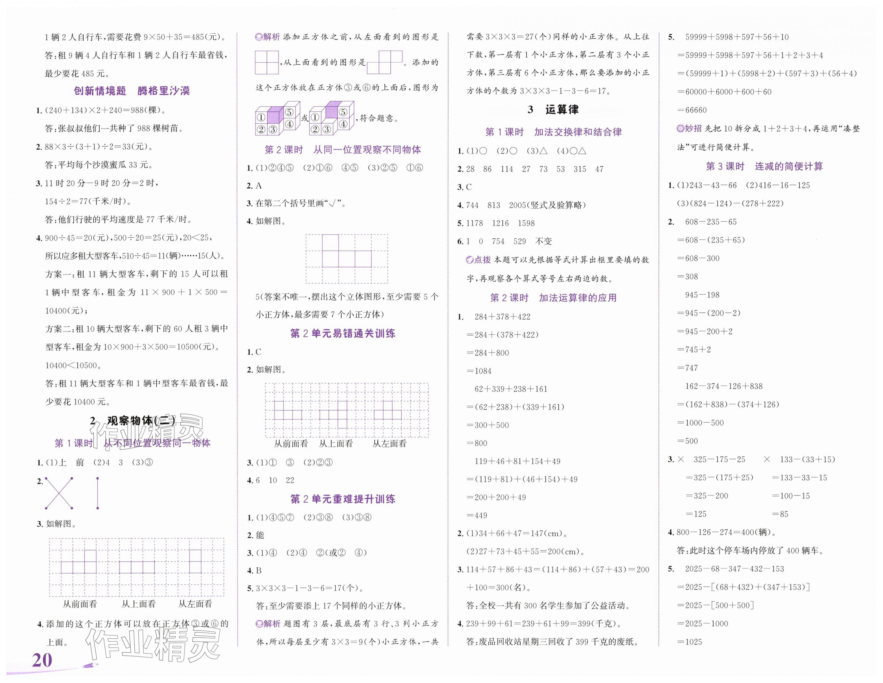 2026年奔跑吧少年四年级数学下册人教版&nbsp;第2页