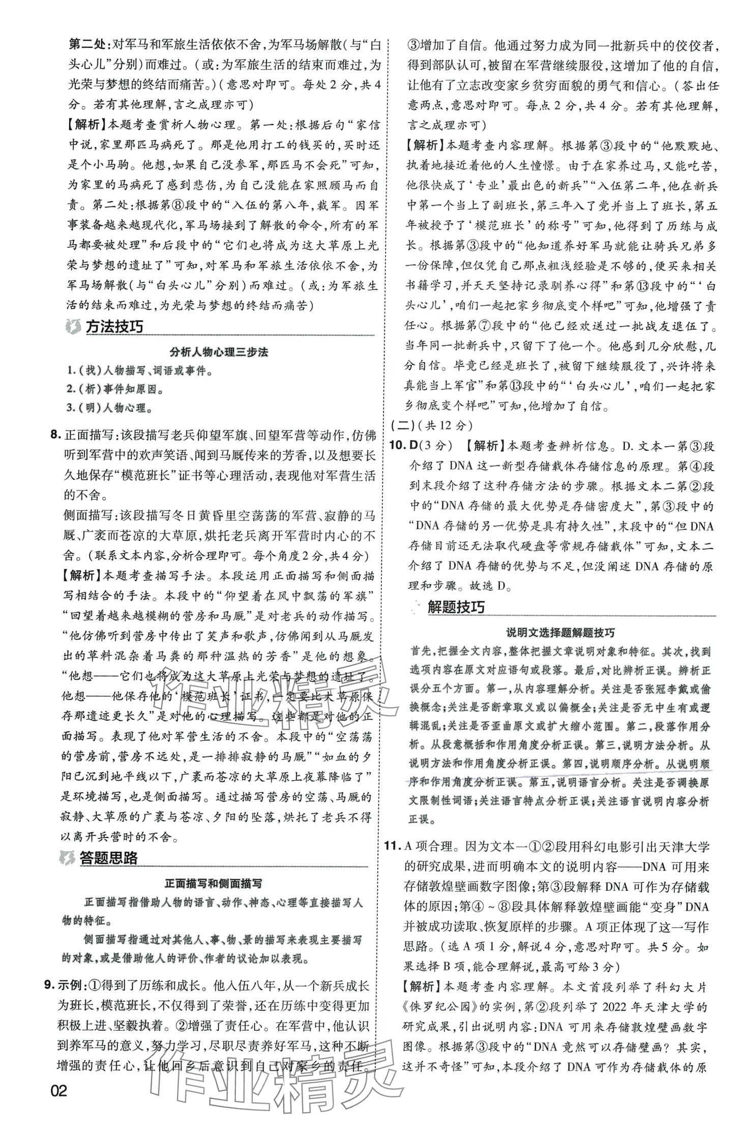 2024年中考导航东方出版社语文河南专版 第2页