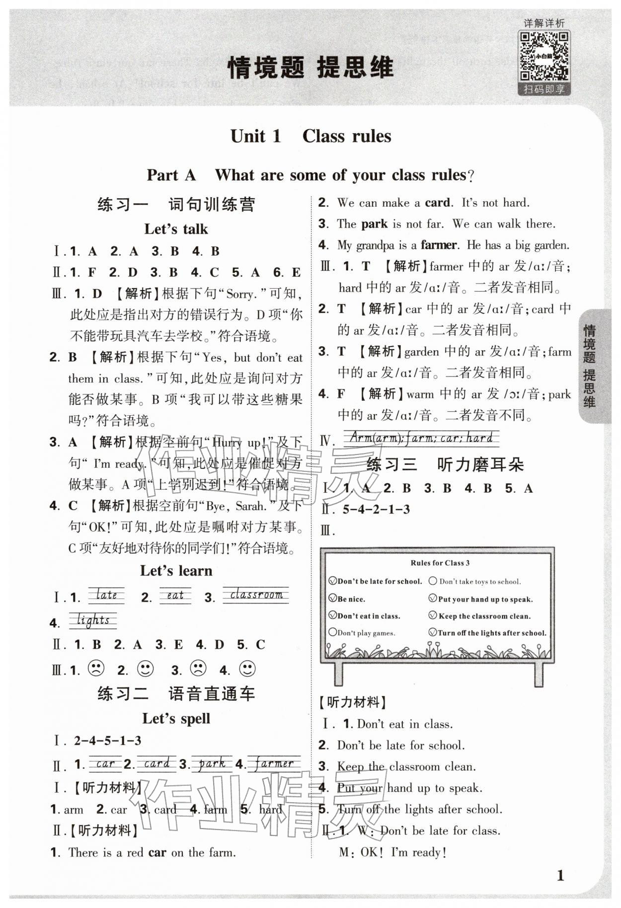 2026年小白鸥情境题四年级英语下册人教版&nbsp;第3页