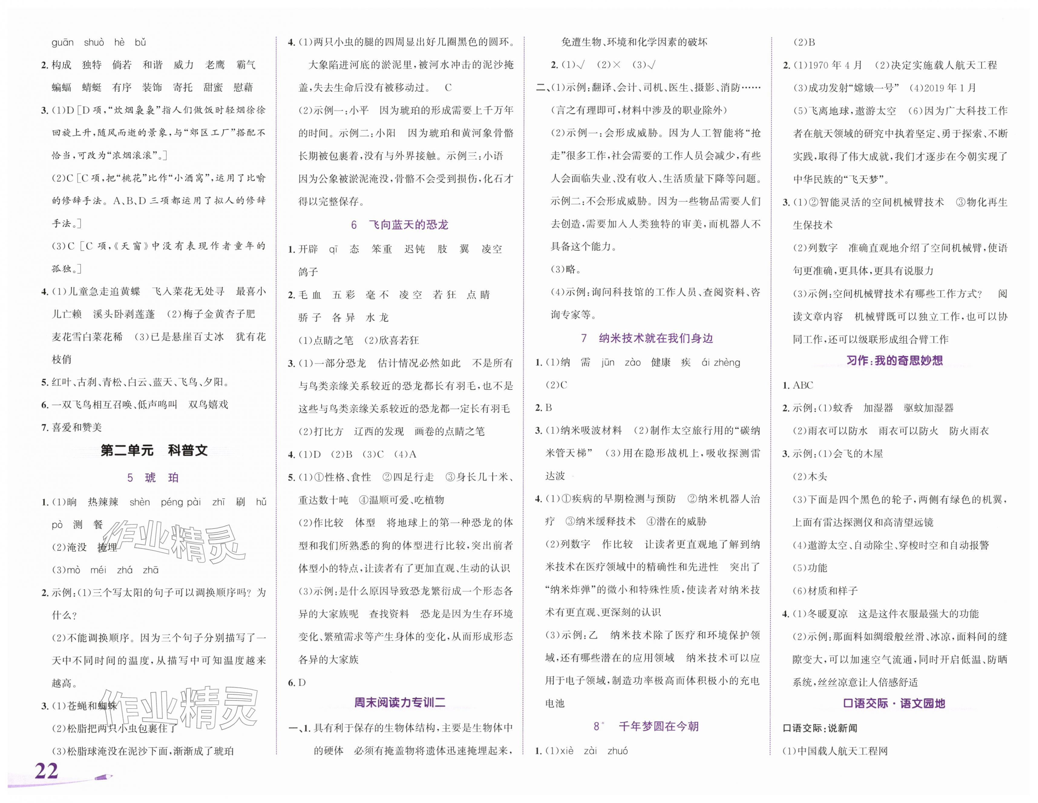 2026年奔跑吧少年四年级语文下册人教版&nbsp;第2页