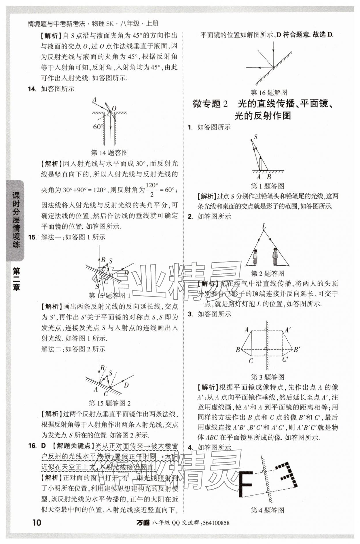 2024年萬唯中考情境題八年級物理上冊蘇科版 第10頁