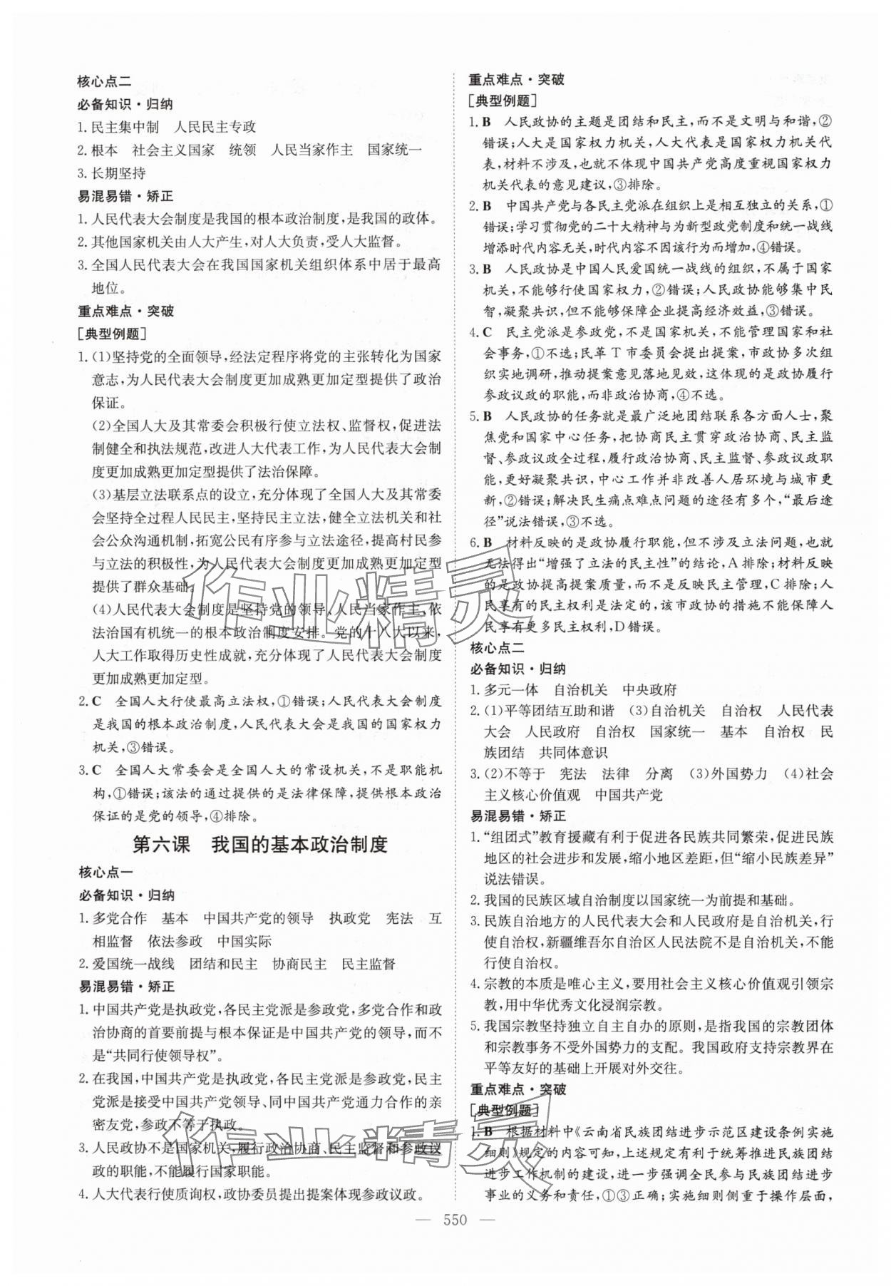 2025年高中總復習導與練高中道德與法治人教版 參考答案第12頁