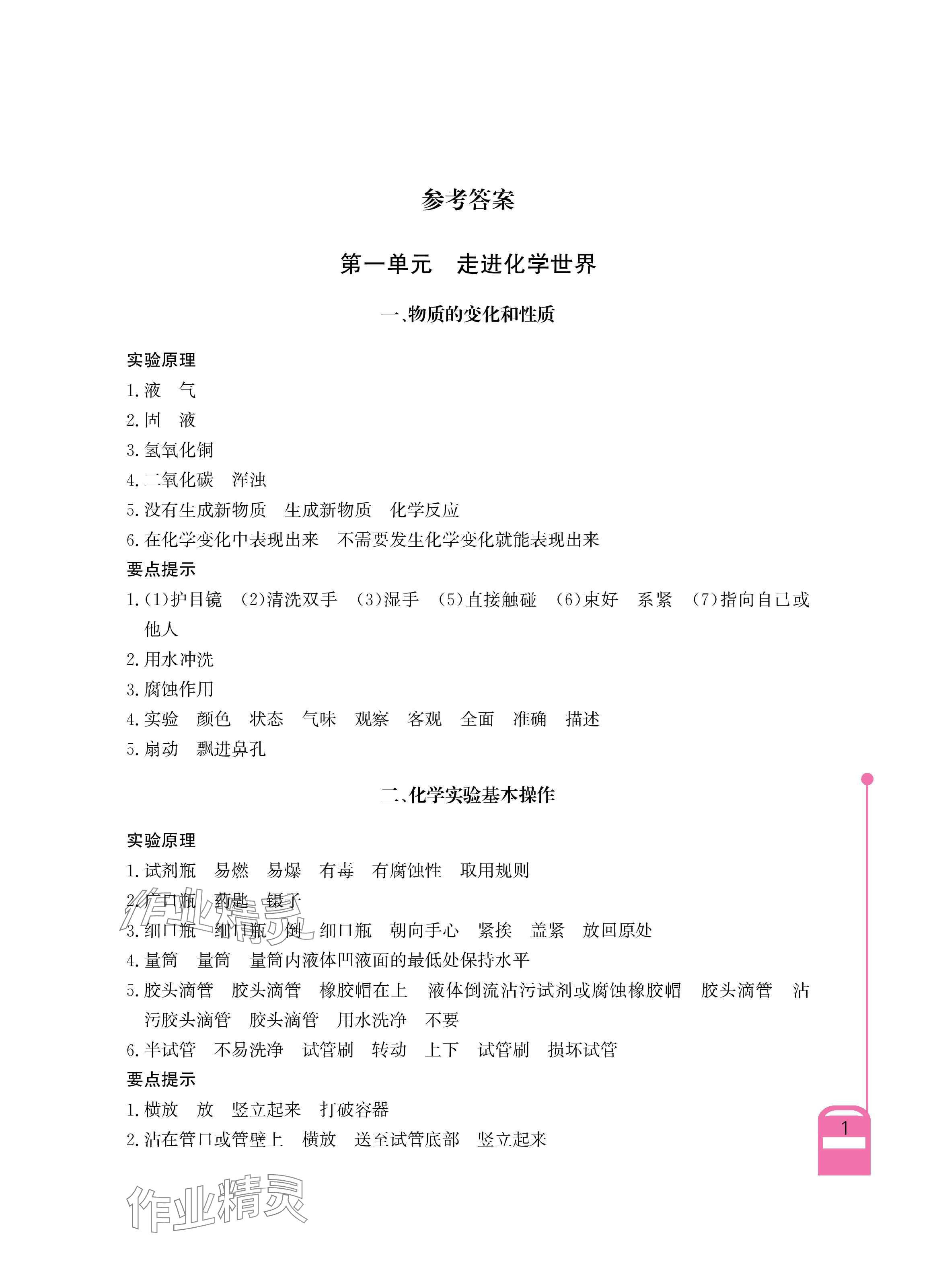 2025年长江作业本实验报告九年级化学上册人教版 参考答案第1页