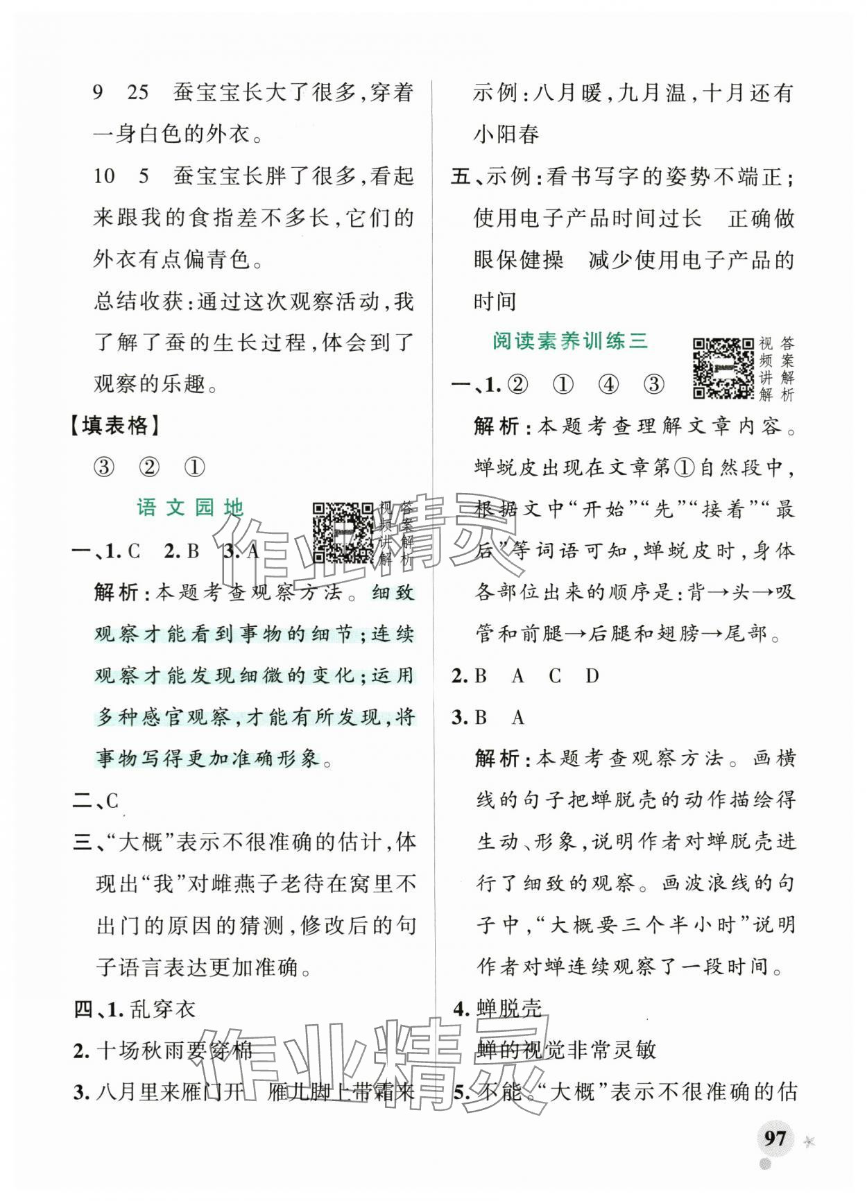 2024年小學(xué)學(xué)霸作業(yè)本四年級語文上冊人教版 參考答案第13頁