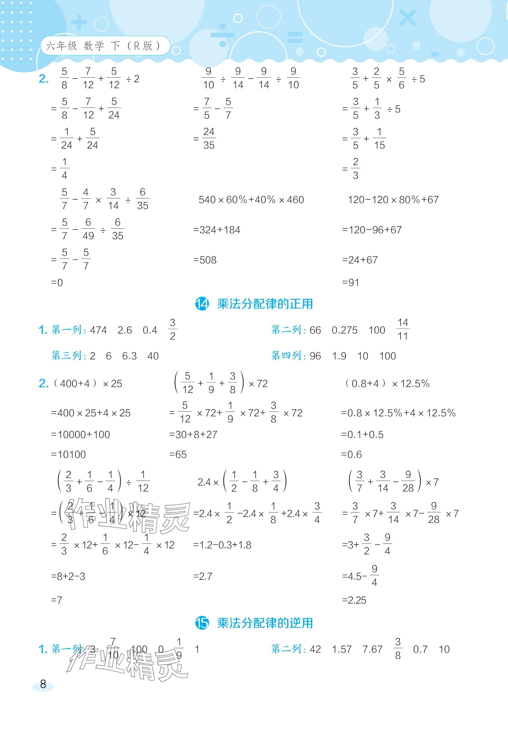 2024年星級(jí)口算天天練六年級(jí)數(shù)學(xué)下冊(cè)人教版 參考答案第7頁(yè)