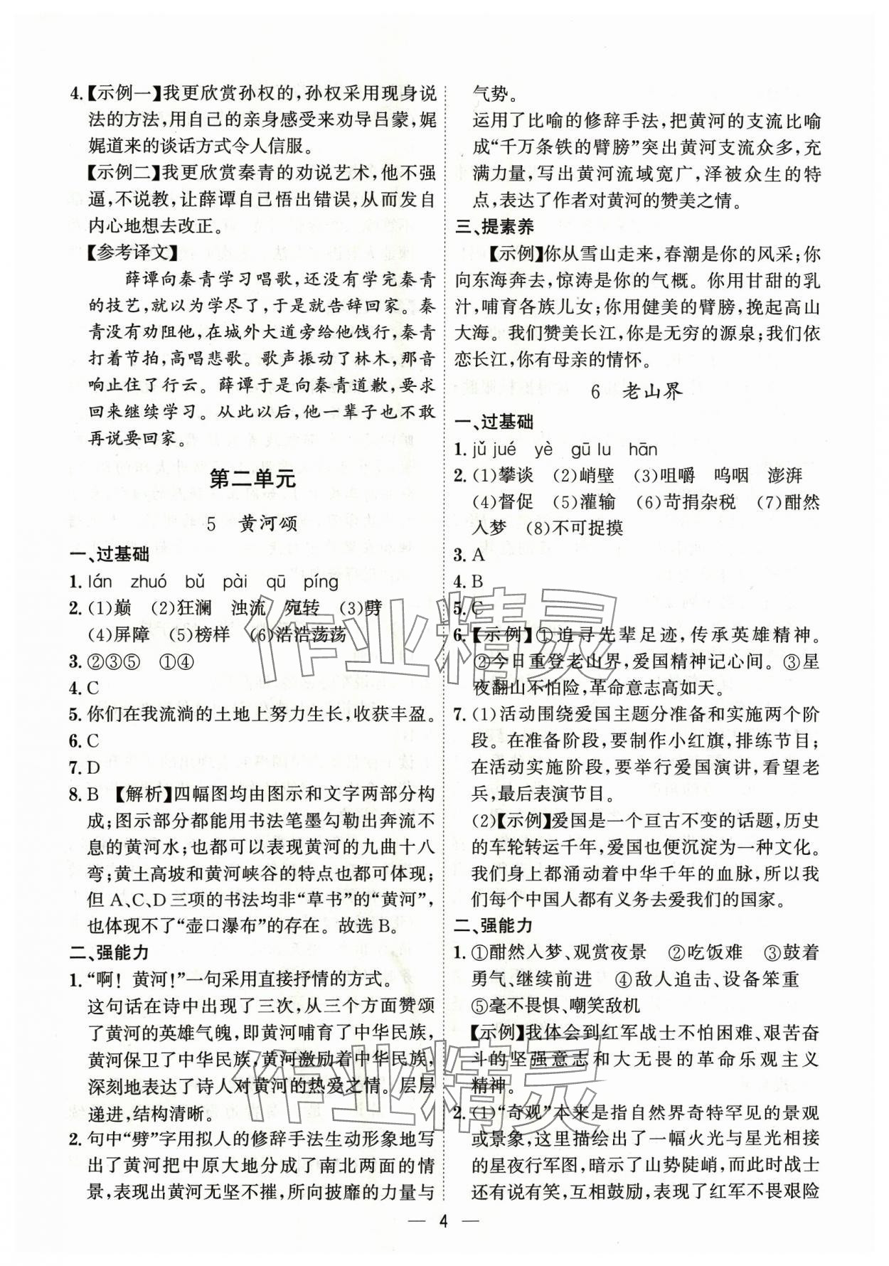 2024年考點專練七年級語文下冊人教版深圳專版 第4頁