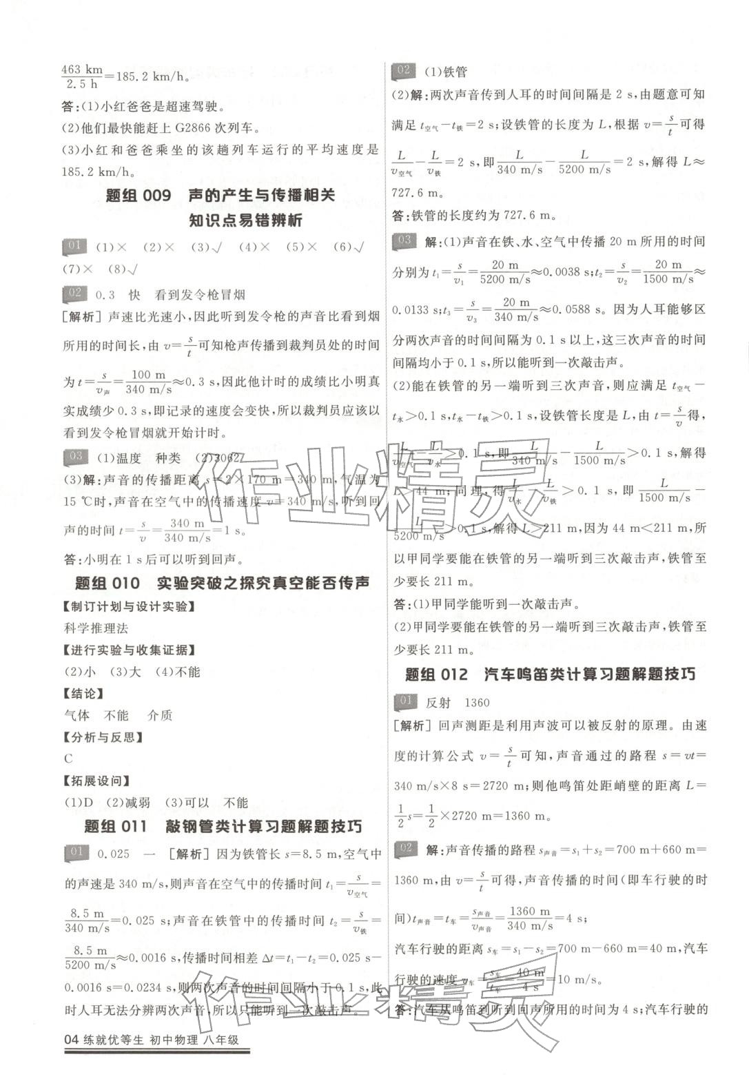 2025年练就优等生课后提分攻略八年级物理全一册人教版 第4页
