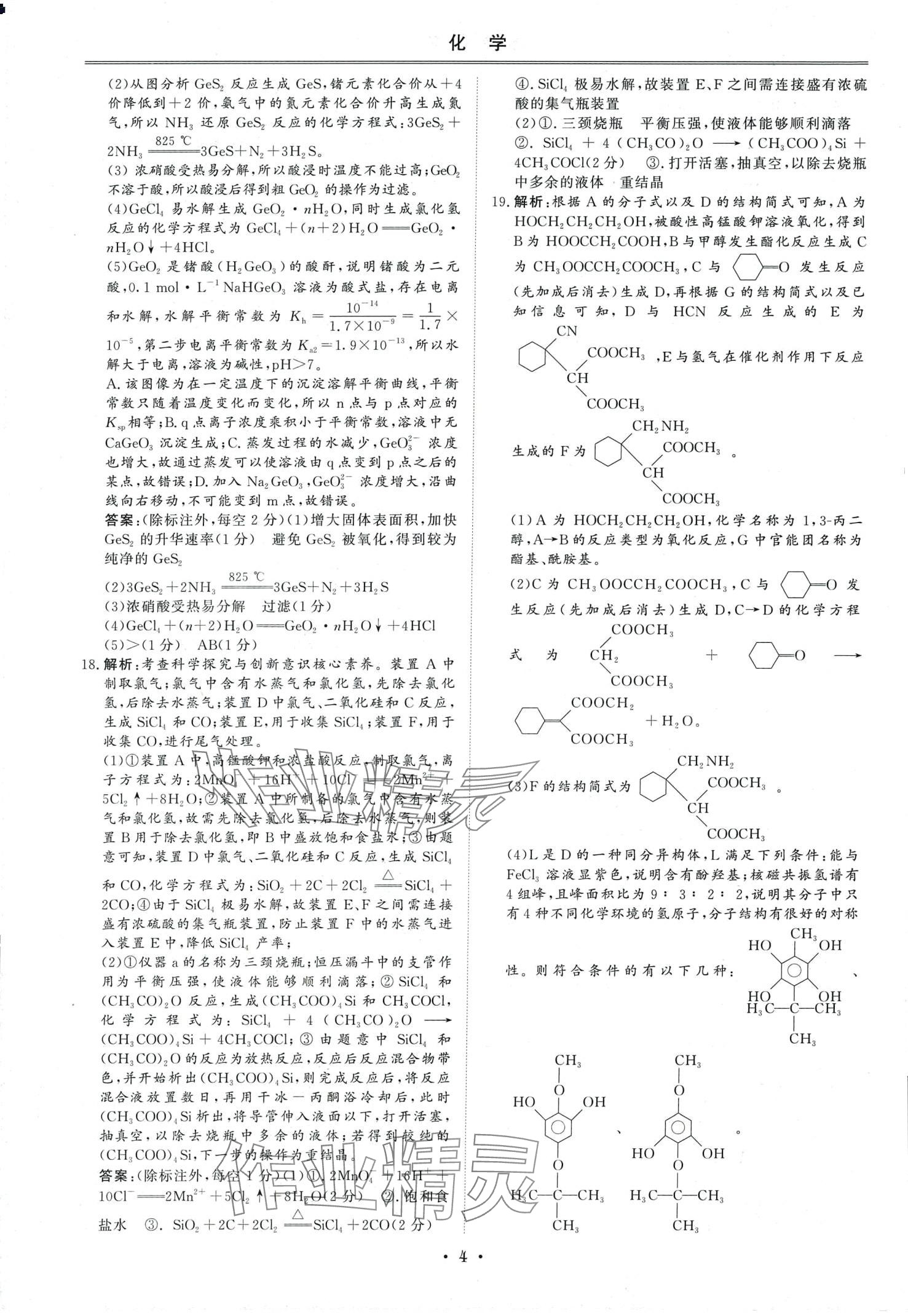 2024年創(chuàng)新教程最新試題精選高中化學(xué)&nbsp;第3頁(yè)