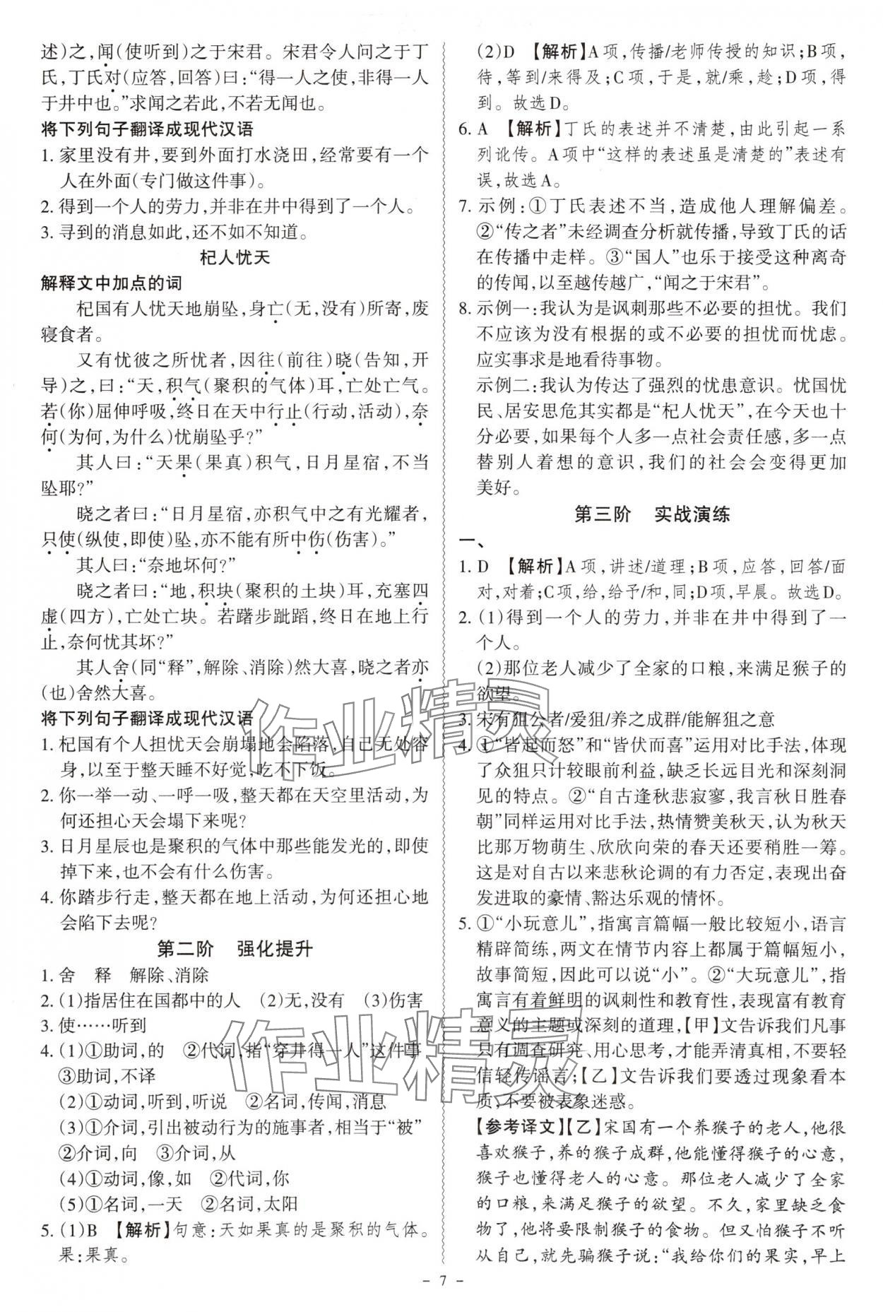 2025年古诗文阅读一本全语文部编版专版&nbsp;第7页