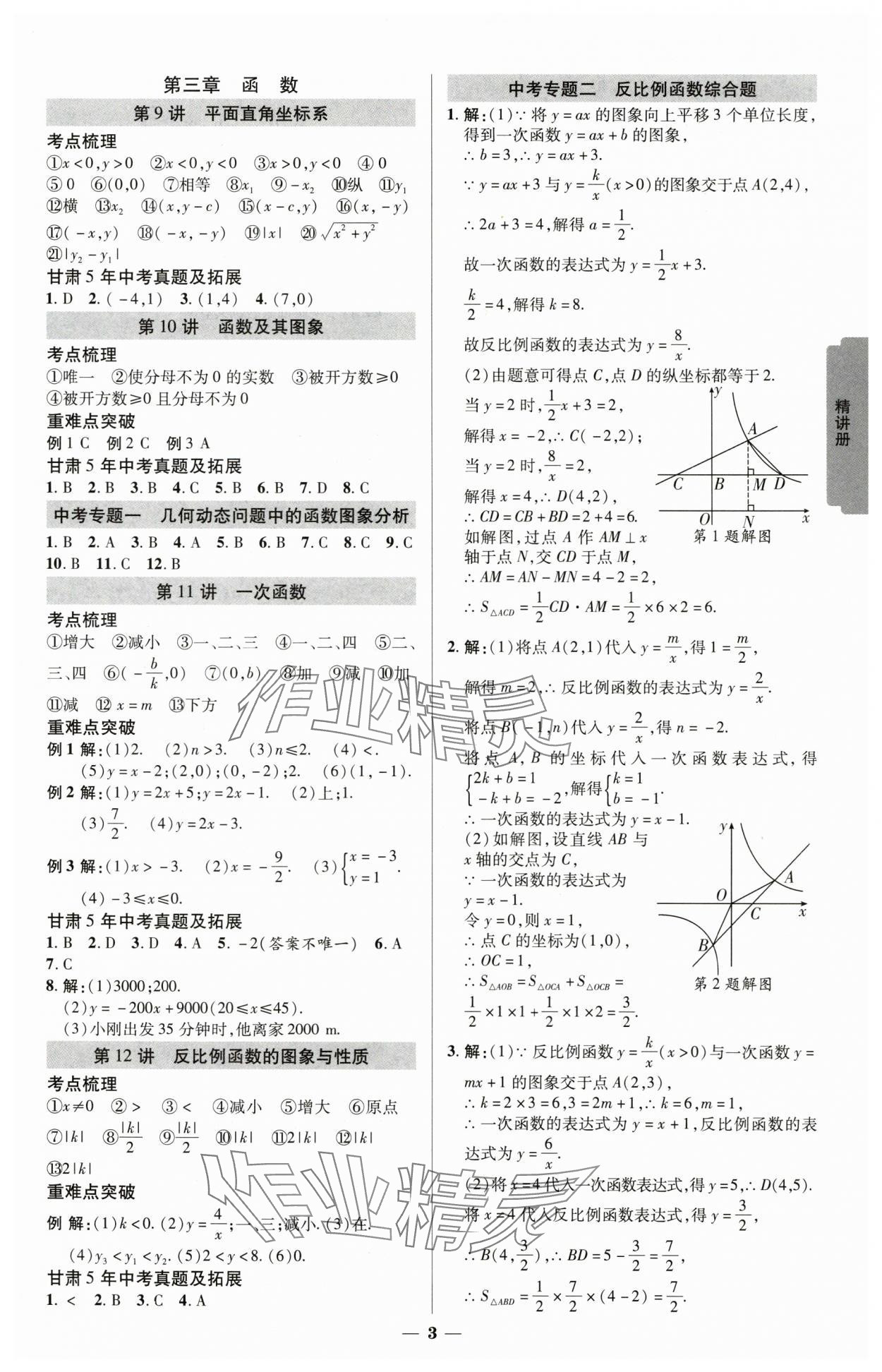 2025年練客中考提優(yōu)方案數(shù)學(xué)甘肅專(zhuān)版 參考答案第2頁(yè)