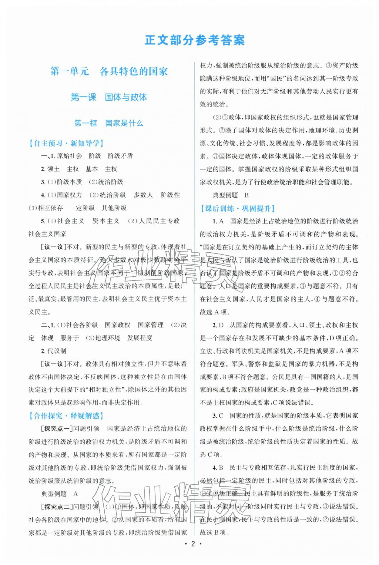 2026年高中同步測控優(yōu)化設(shè)計高中道德與法治選擇性必修1人教版增強版&nbsp;第2頁