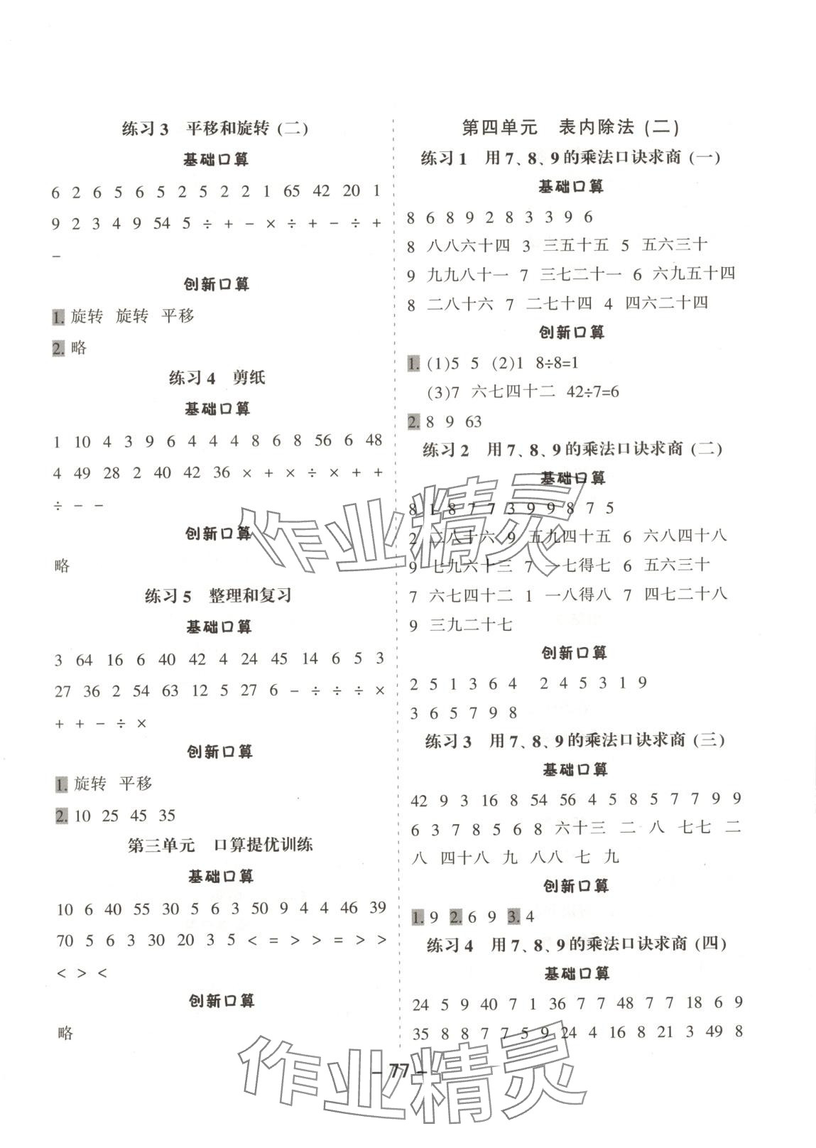 2025年小學口算提優訓練二年級數學下冊人教版 第3頁