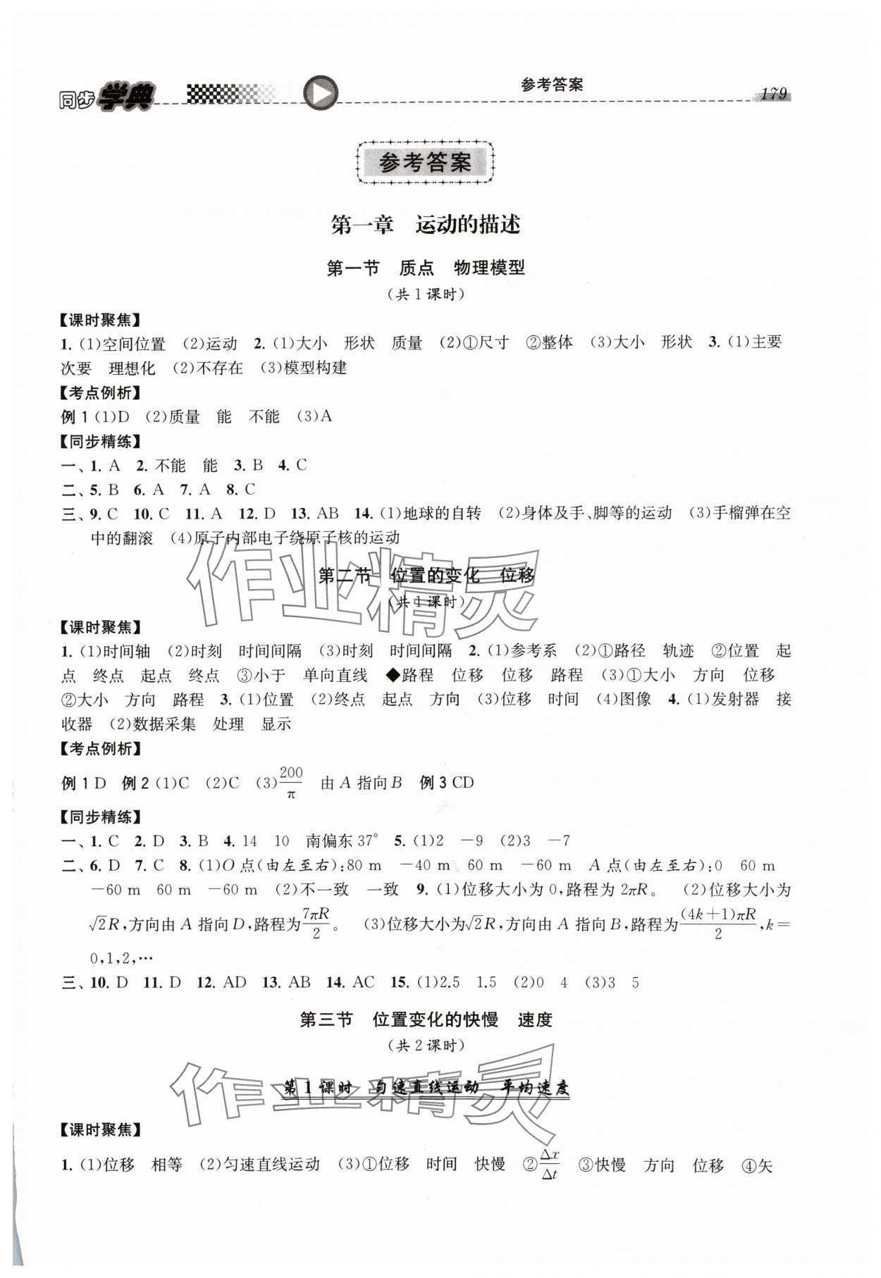 2024年惠宇文化同步學(xué)典高中物理必修第一冊滬教版 第1頁