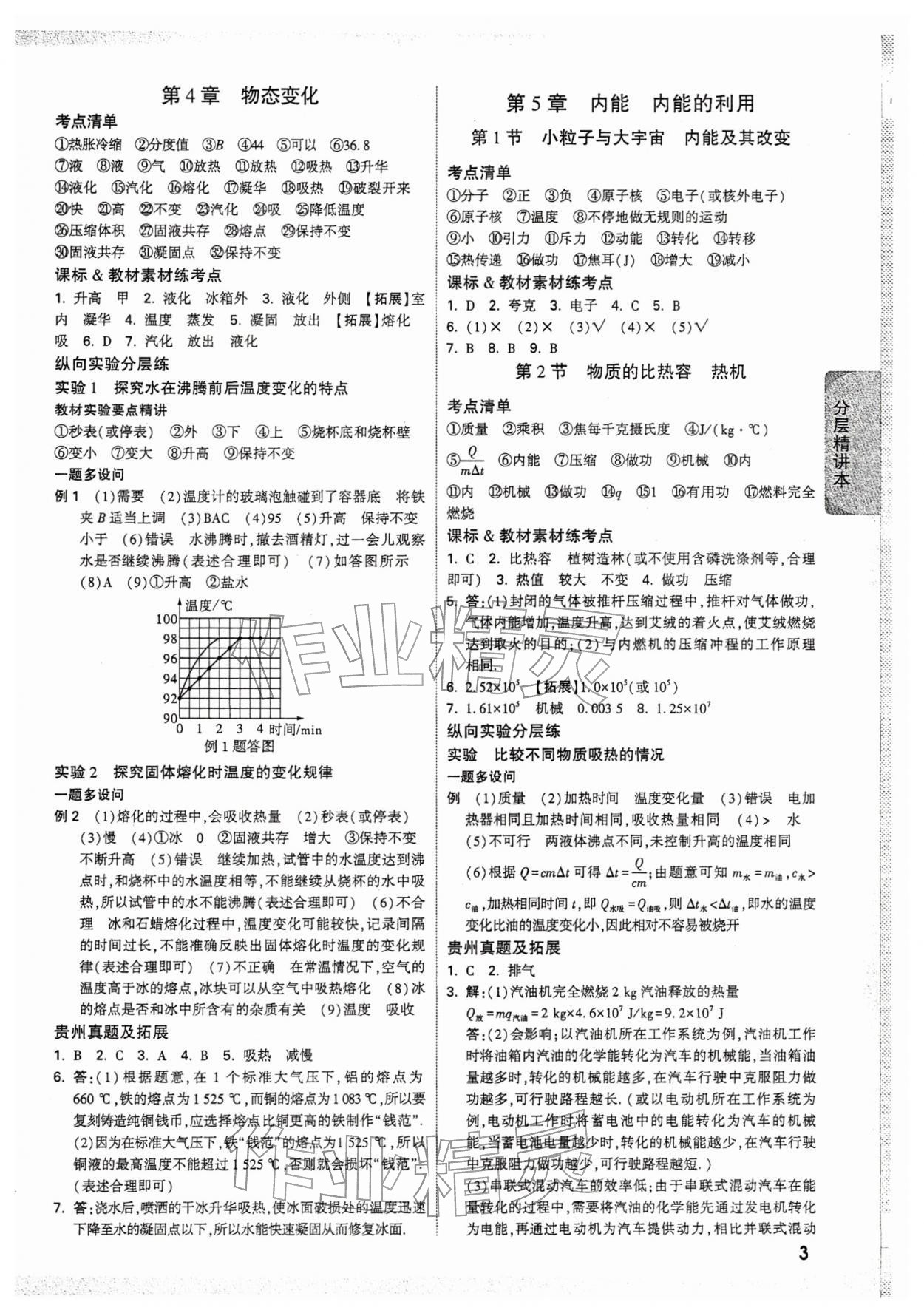 2026年万唯中考试题研究物理贵州专版&nbsp;参考答案第3页
