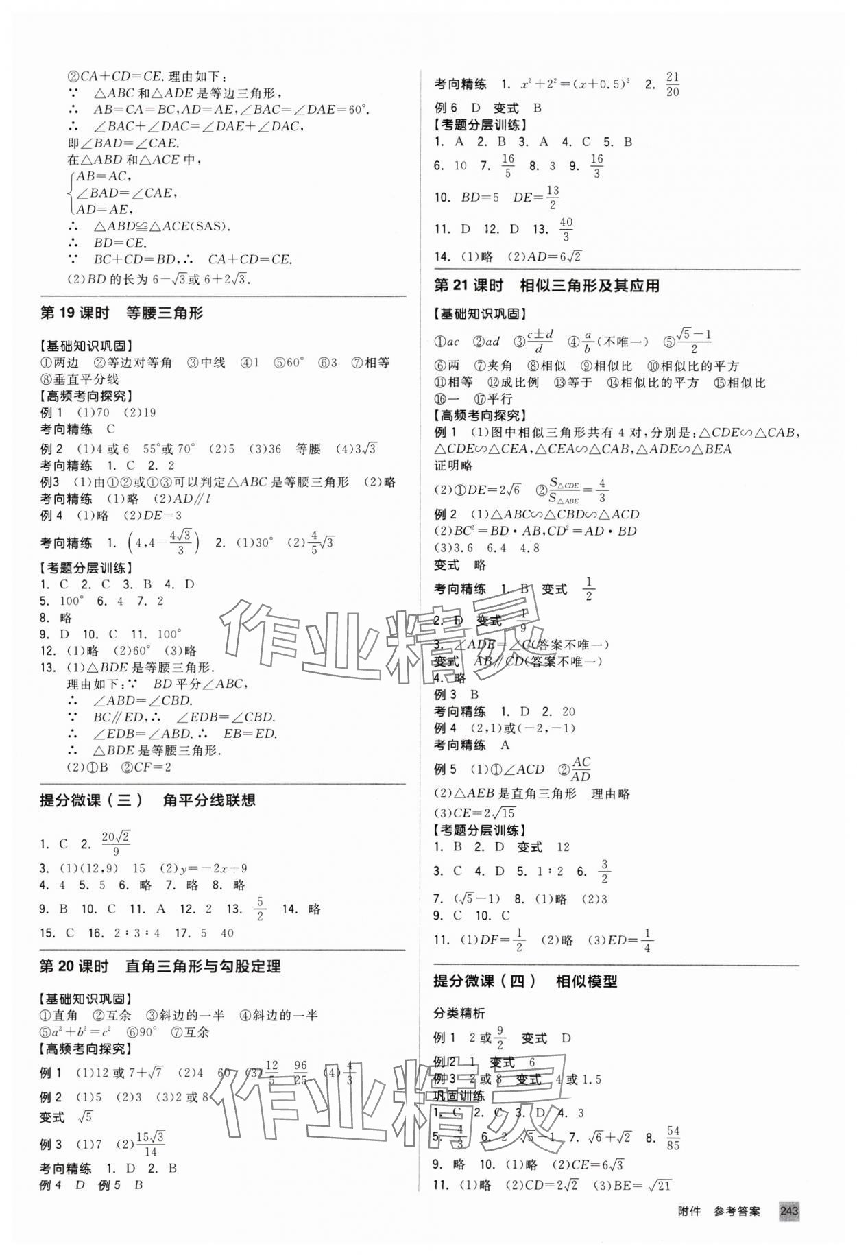 2025年初中總復(fù)習(xí)手冊(cè)北京出版社數(shù)學(xué) 第7頁