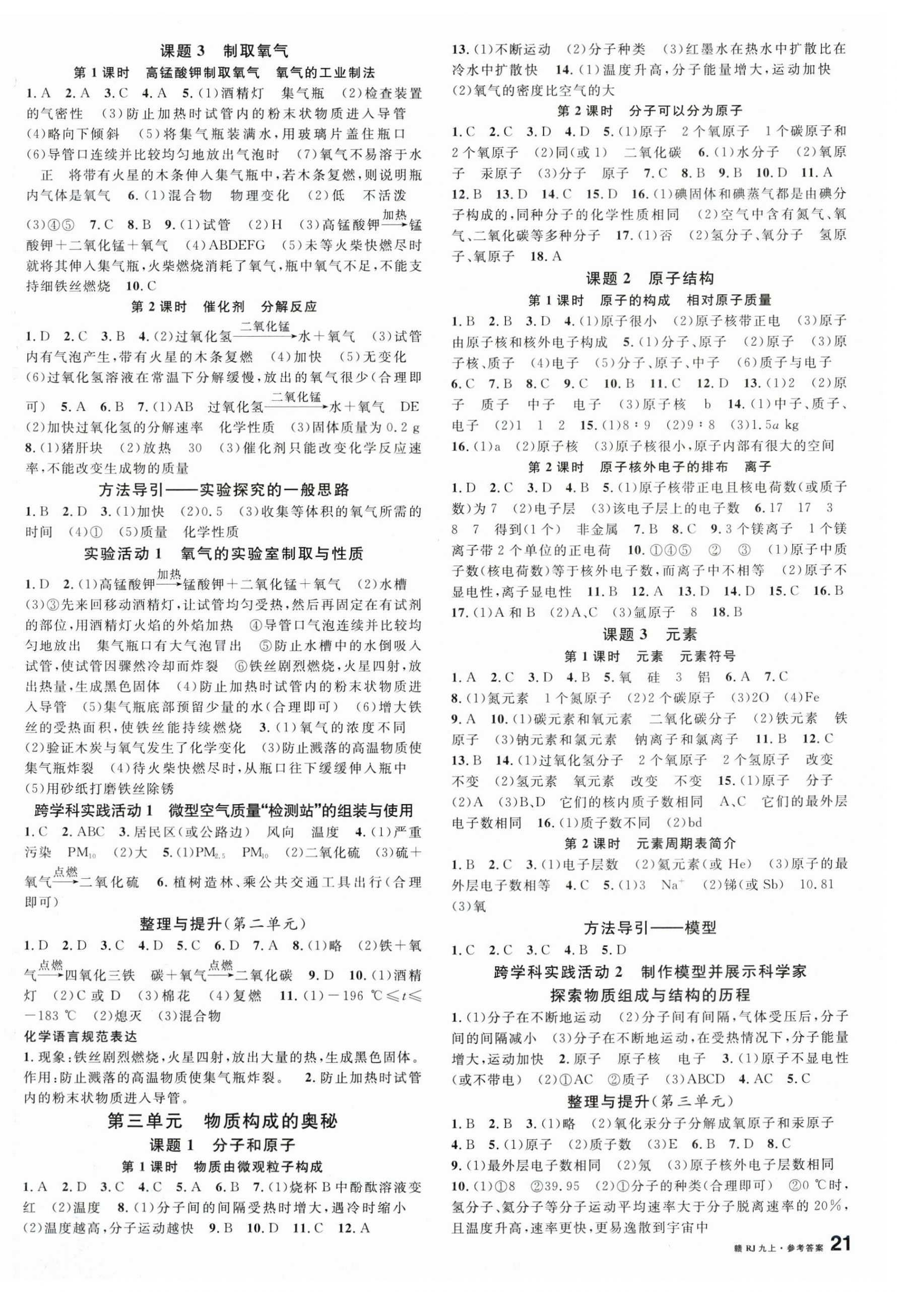 2025年名校课堂九年级化学上册人教版江西专版 第2页