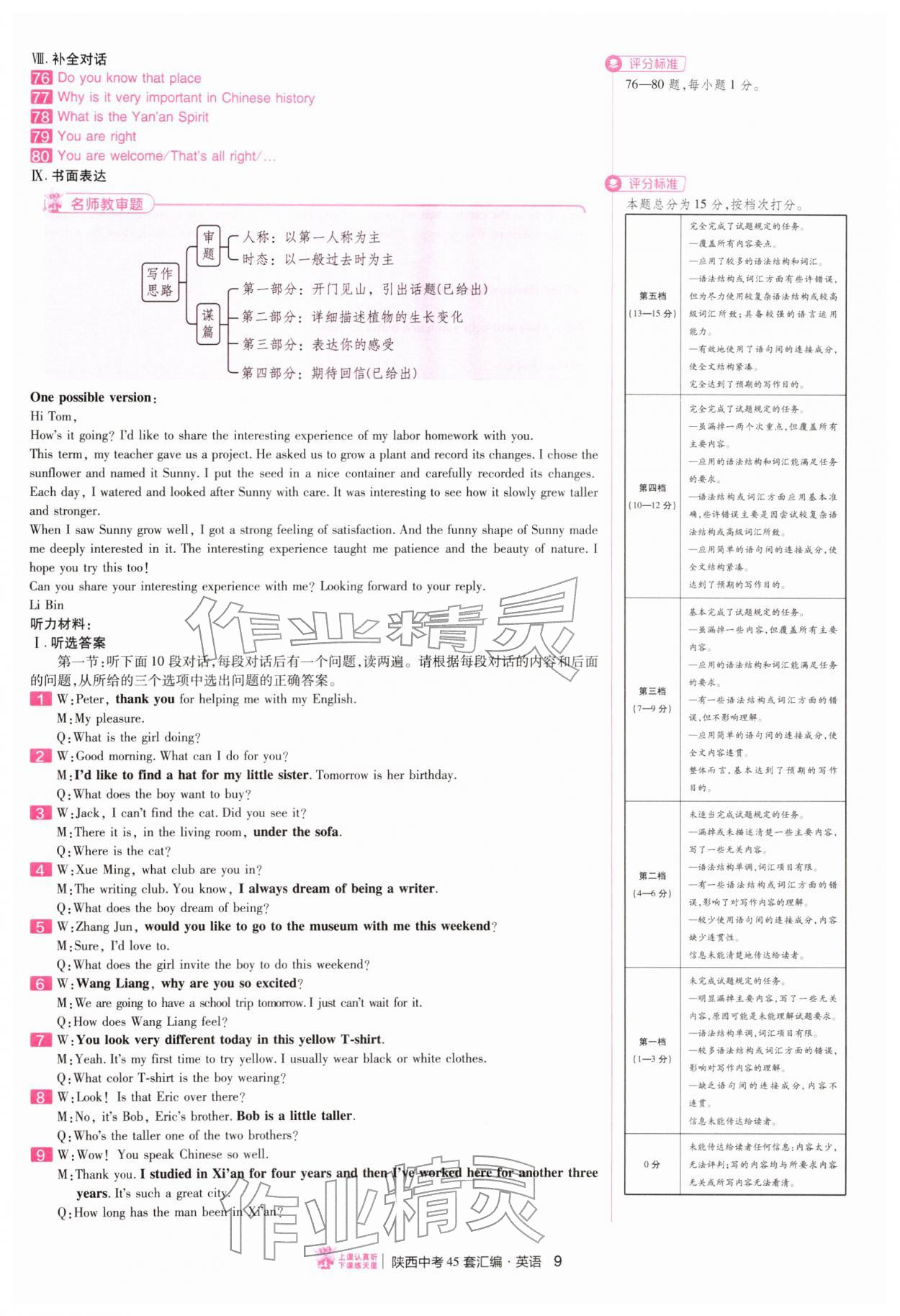 2026年金考卷45套汇编英语陕西专版&nbsp;第9页