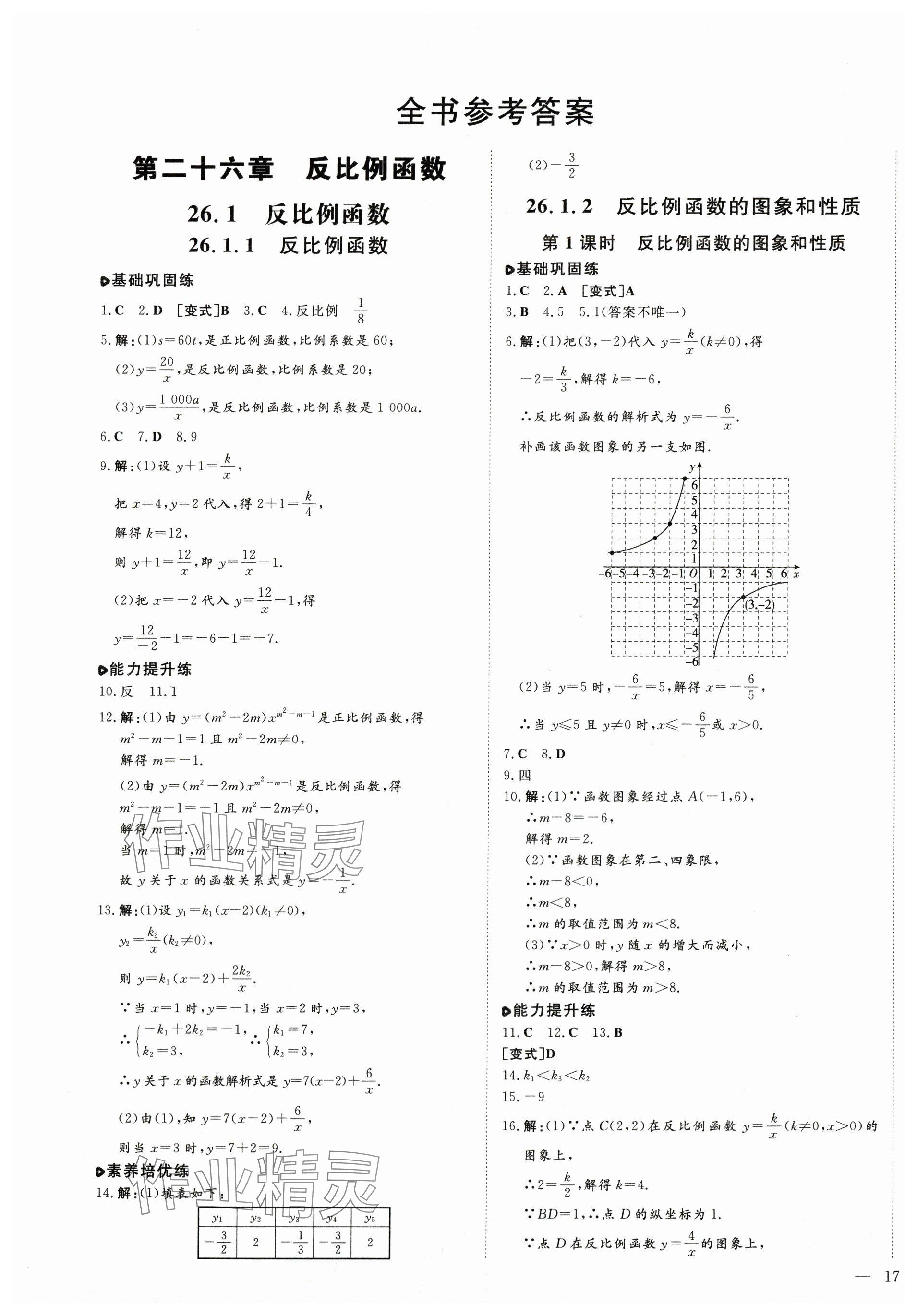 2025年練案九年級數學下冊人教版 第1頁