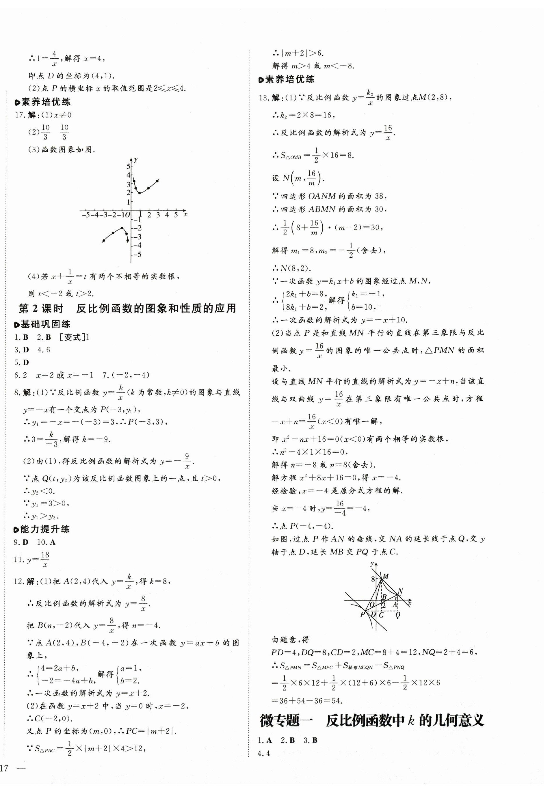 2025年練案九年級數學下冊人教版 第2頁